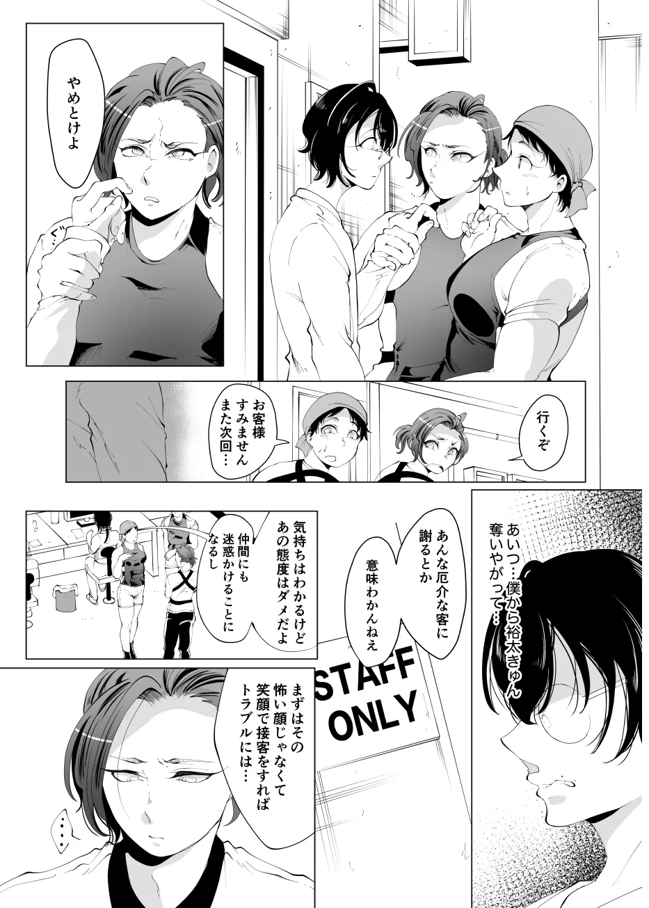 じんりきしゃ、いかがですか?2 - page7