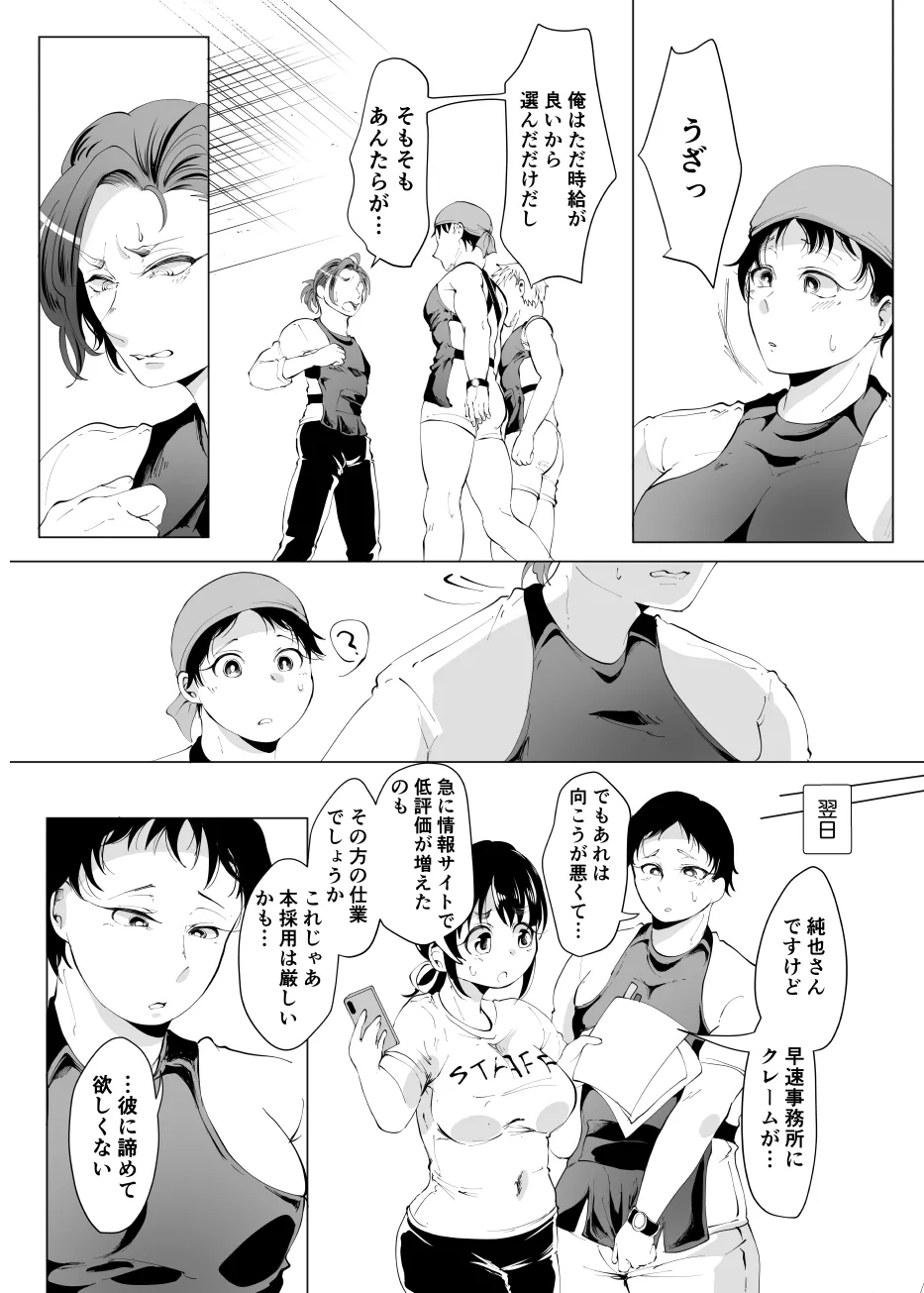 じんりきしゃ、いかがですか?2 - page8