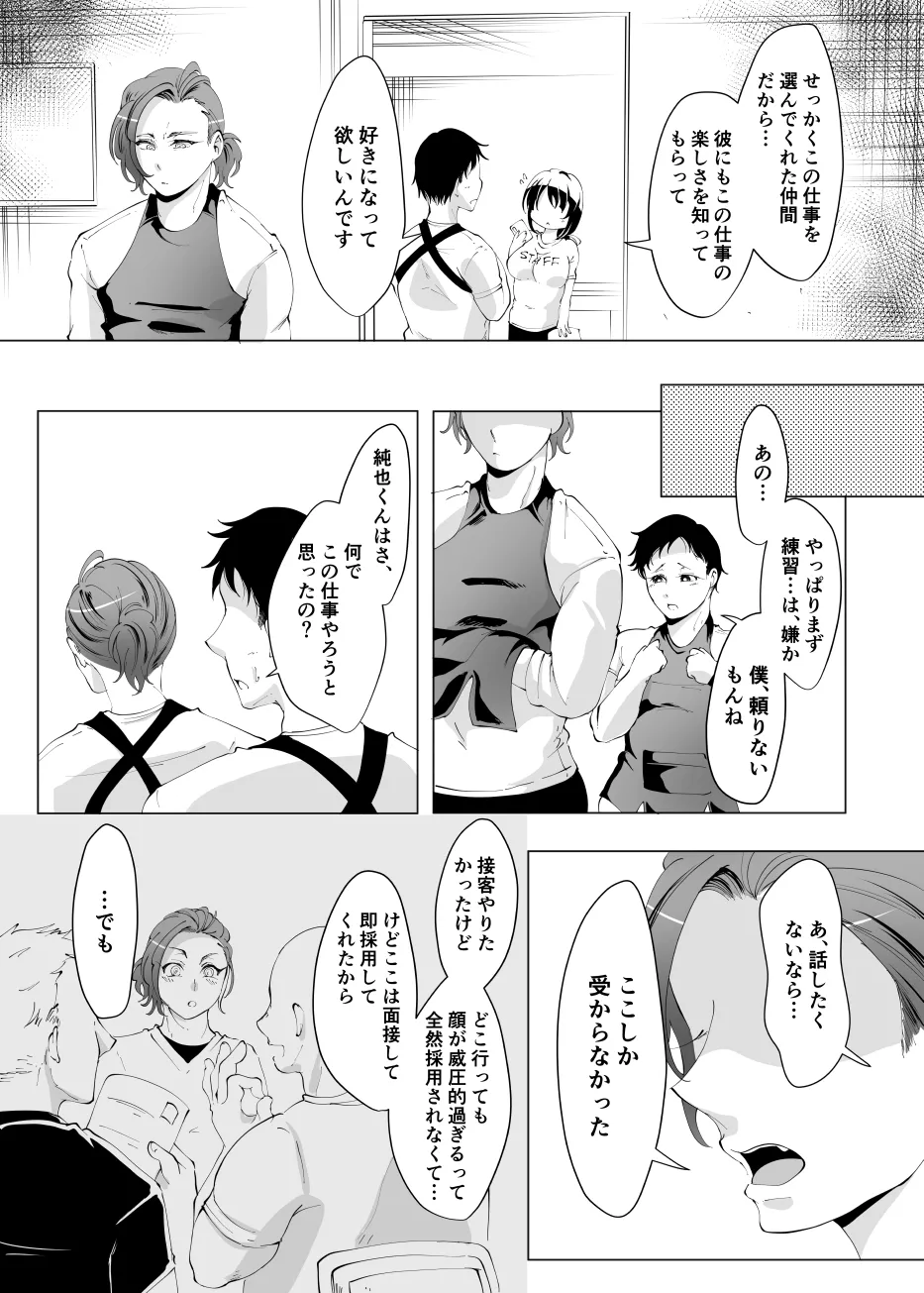 じんりきしゃ、いかがですか?2 - page9