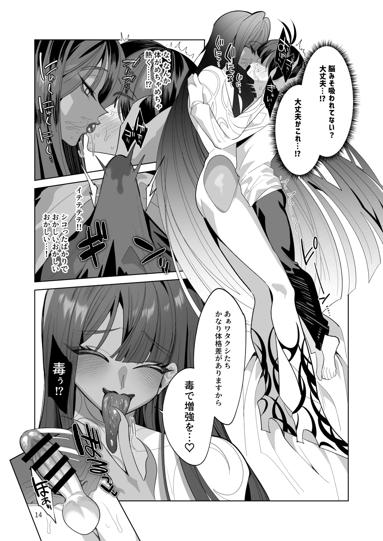 ブルーマッシュエイリアン～高身長・褐色・ロングヘアのメス男子が好きなボクの前に現れたエッチな擬態型エイリアンと子作りする本～ - page14