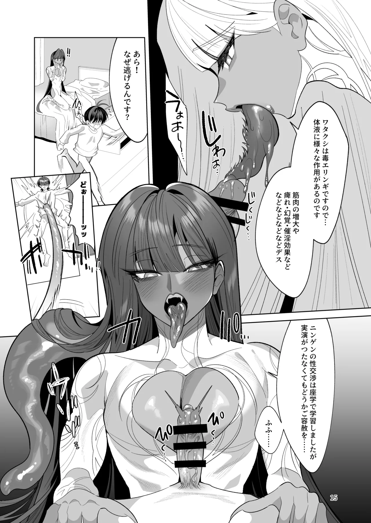 ブルーマッシュエイリアン～高身長・褐色・ロングヘアのメス男子が好きなボクの前に現れたエッチな擬態型エイリアンと子作りする本～ - page15