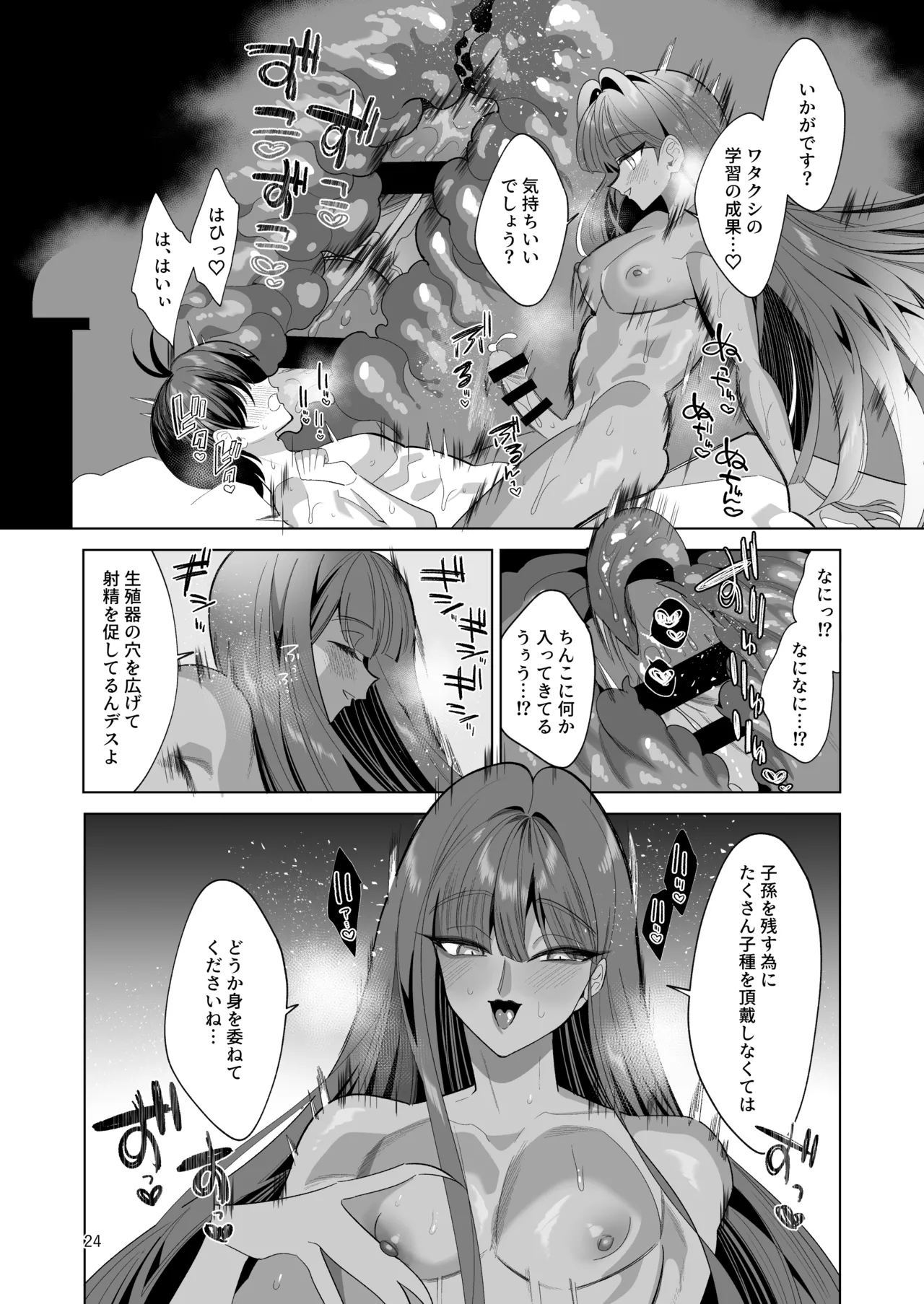 ブルーマッシュエイリアン～高身長・褐色・ロングヘアのメス男子が好きなボクの前に現れたエッチな擬態型エイリアンと子作りする本～ - page24