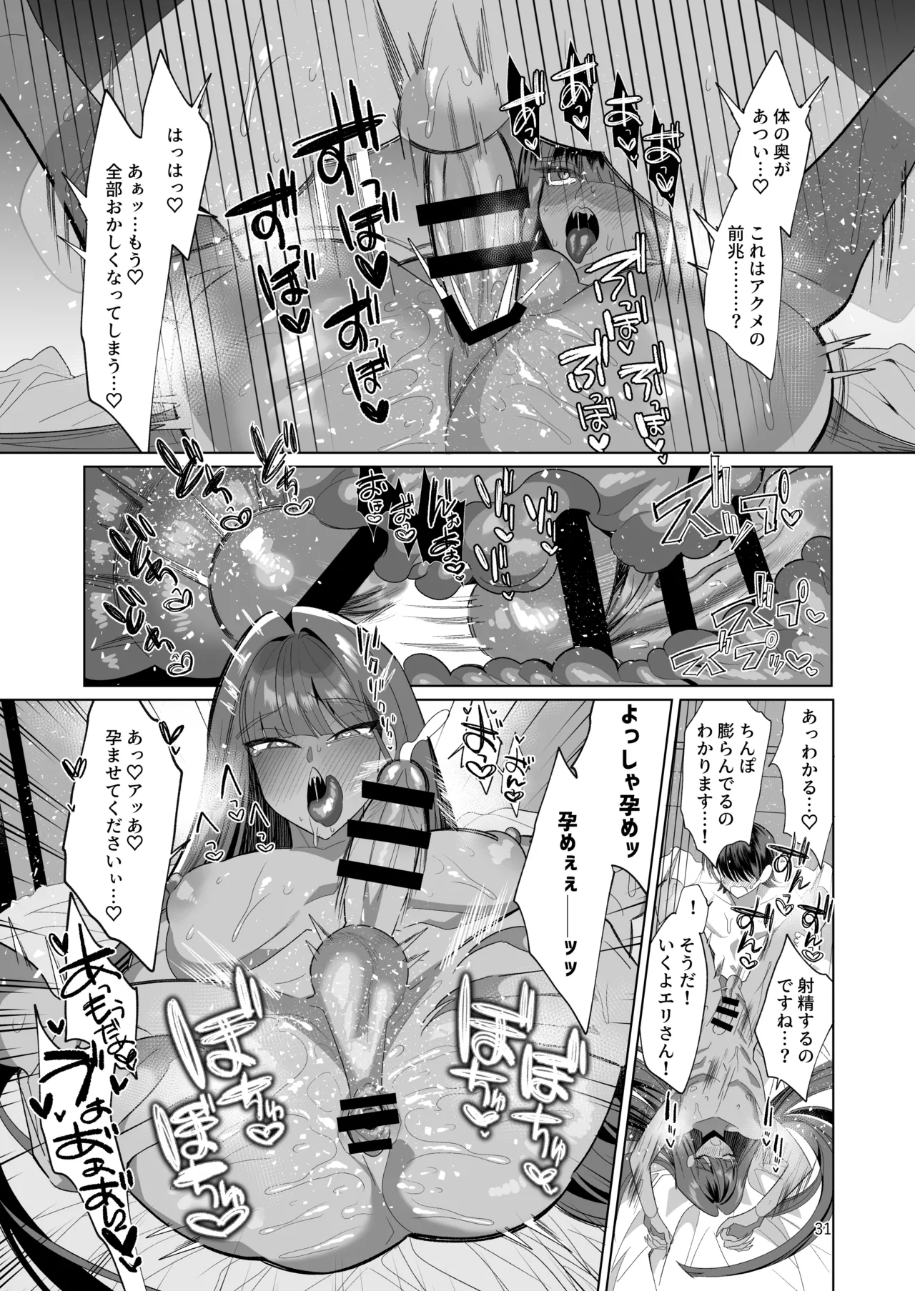 ブルーマッシュエイリアン～高身長・褐色・ロングヘアのメス男子が好きなボクの前に現れたエッチな擬態型エイリアンと子作りする本～ - page31