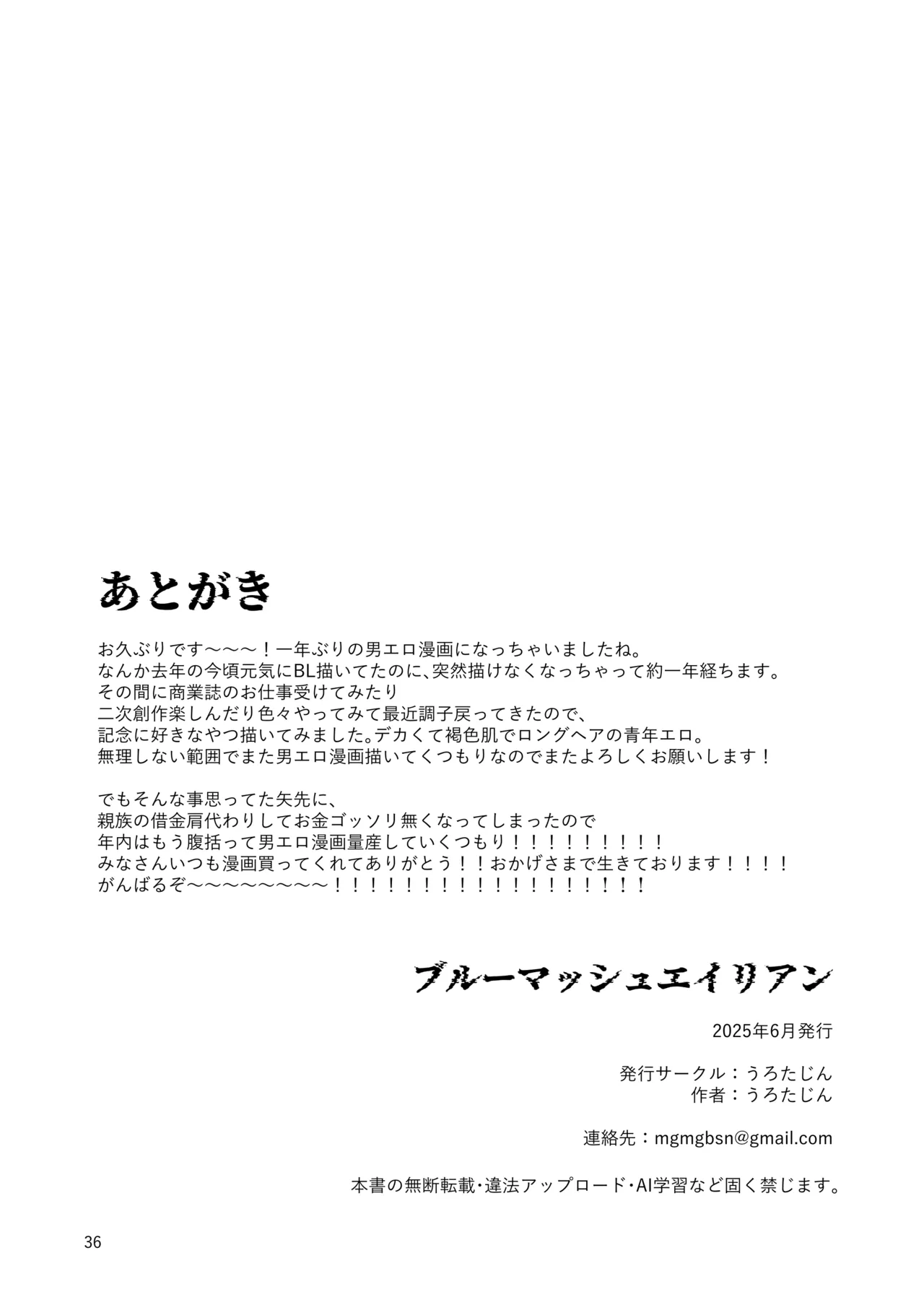 ブルーマッシュエイリアン～高身長・褐色・ロングヘアのメス男子が好きなボクの前に現れたエッチな擬態型エイリアンと子作りする本～ - page36