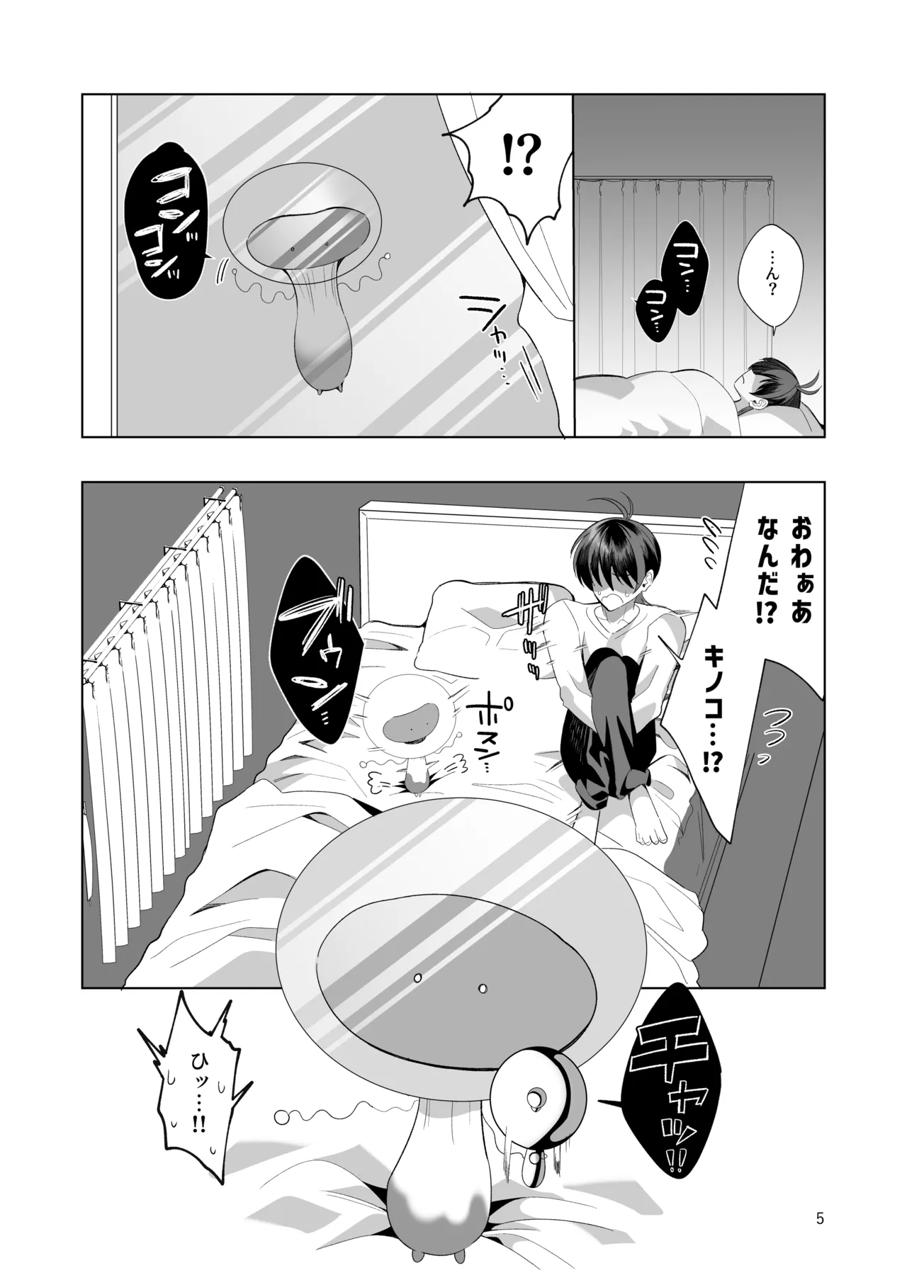 ブルーマッシュエイリアン～高身長・褐色・ロングヘアのメス男子が好きなボクの前に現れたエッチな擬態型エイリアンと子作りする本～ - page5