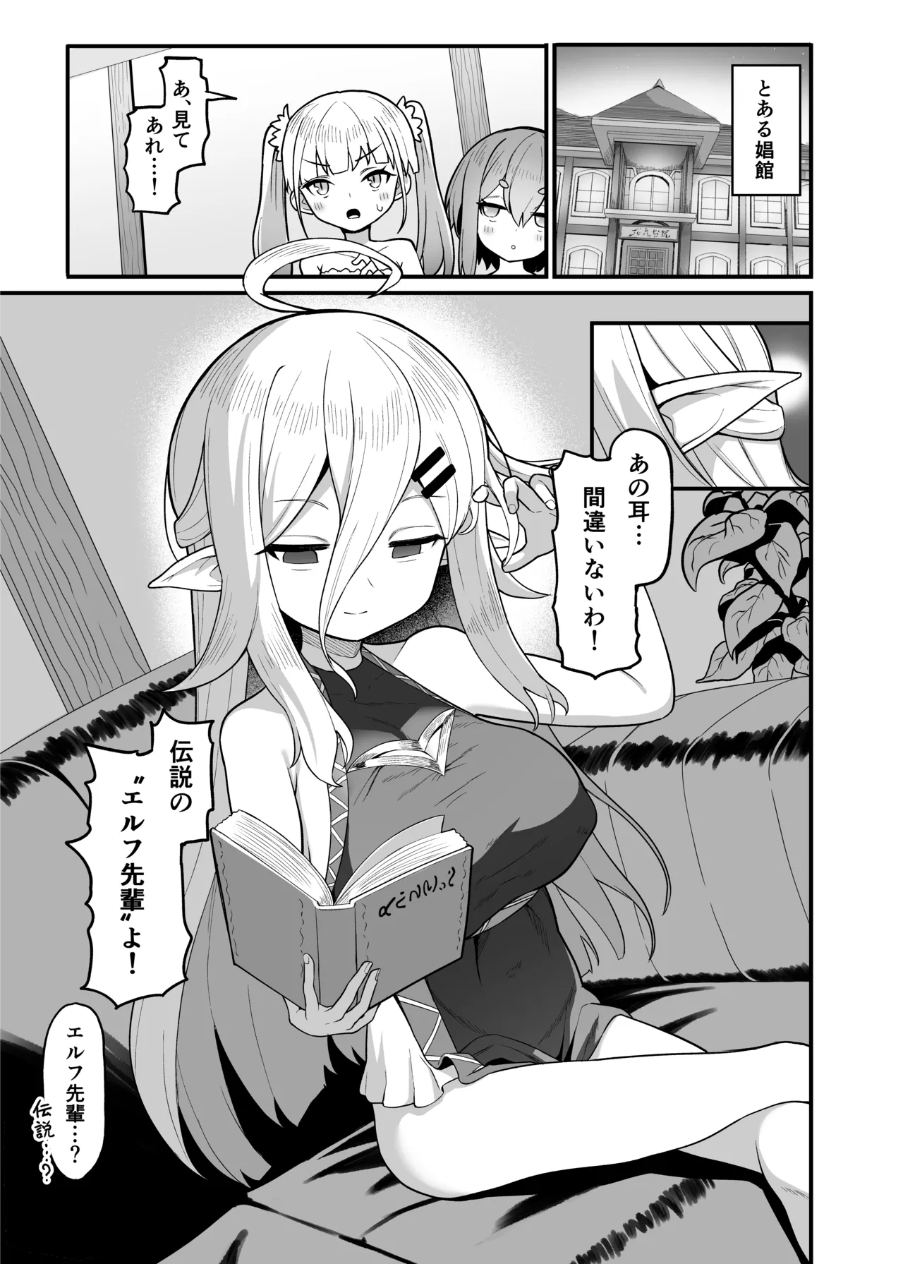 娼館勤務のエルフ先輩 - page2