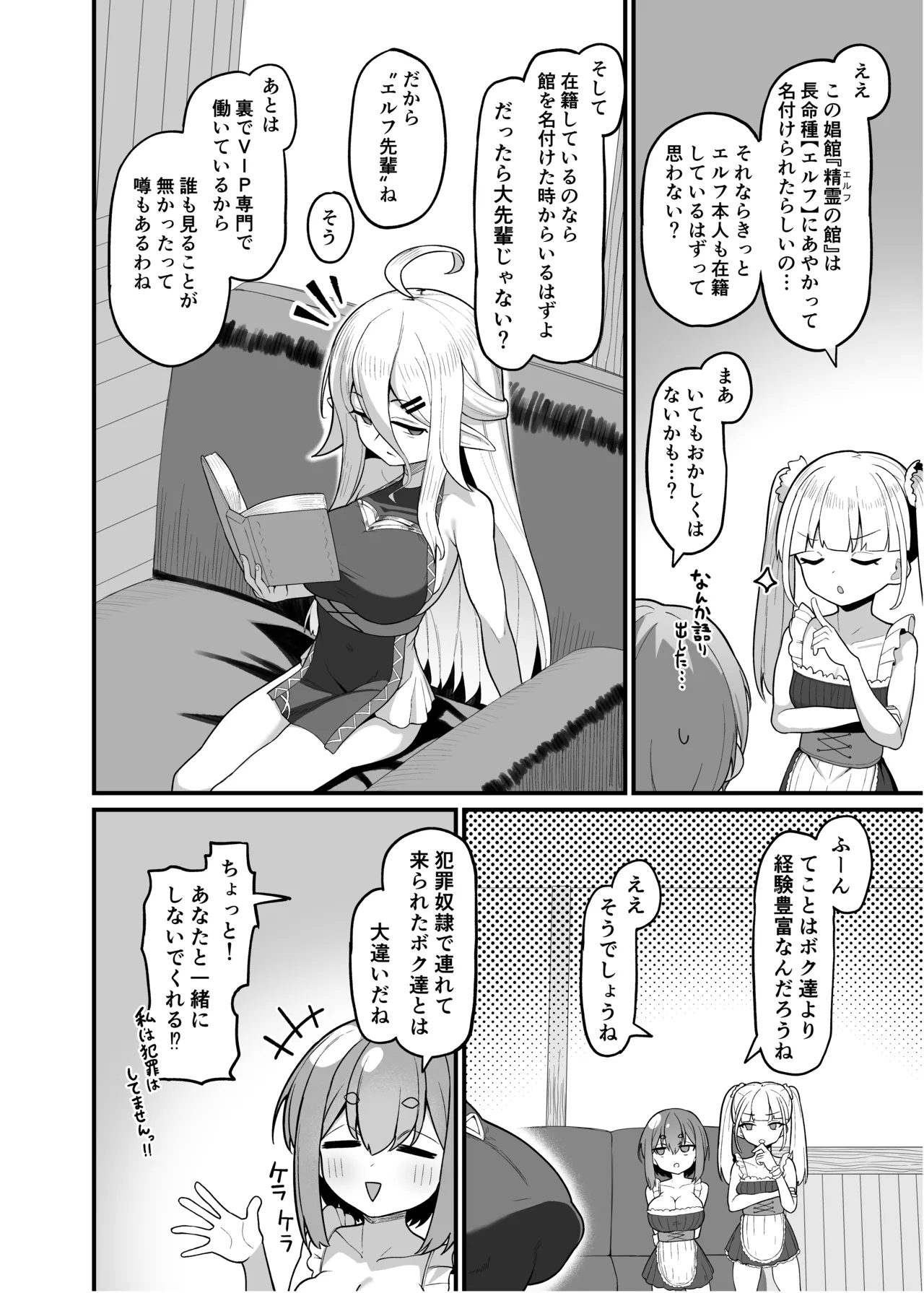 娼館勤務のエルフ先輩 - page3