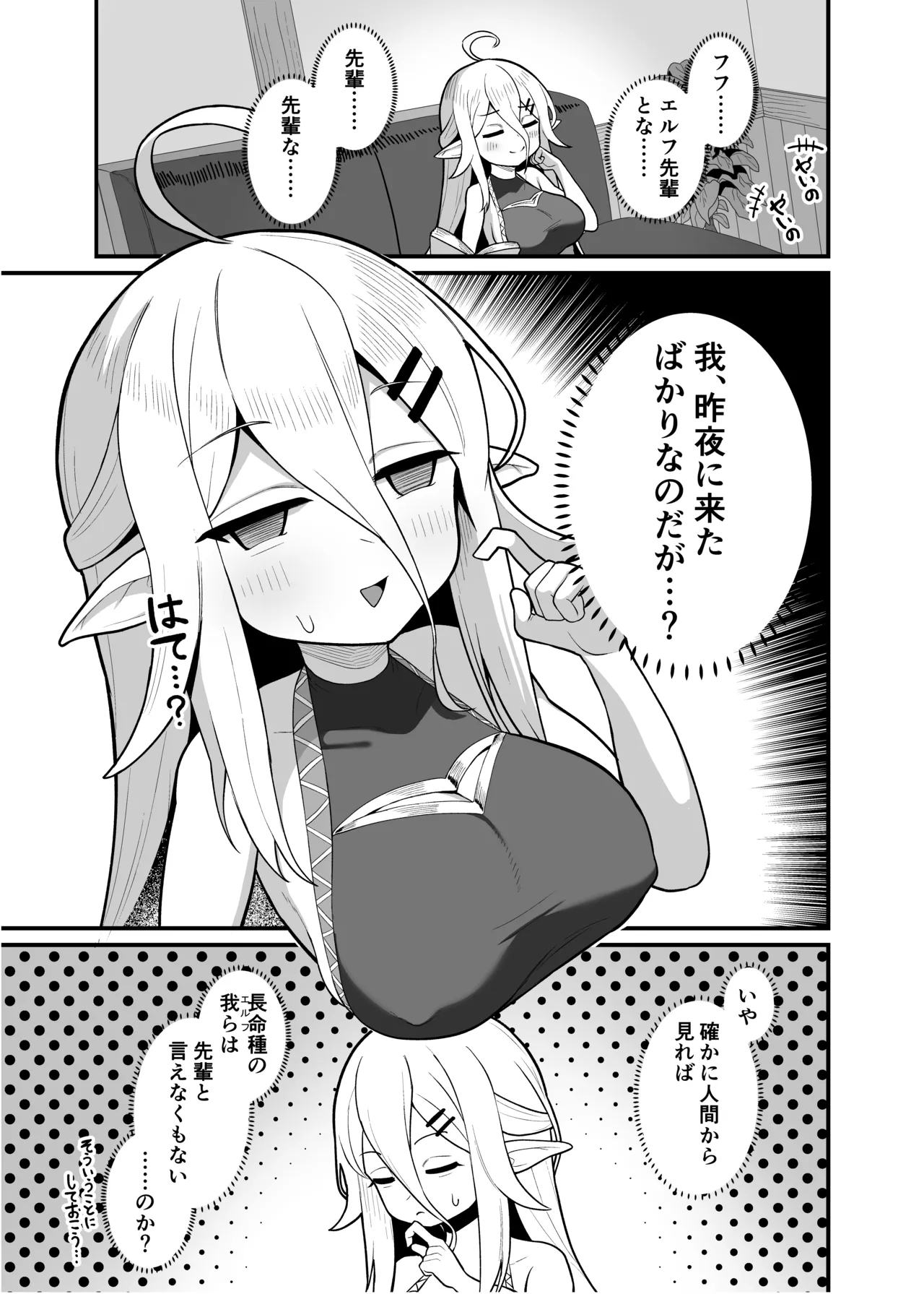 娼館勤務のエルフ先輩 - page4