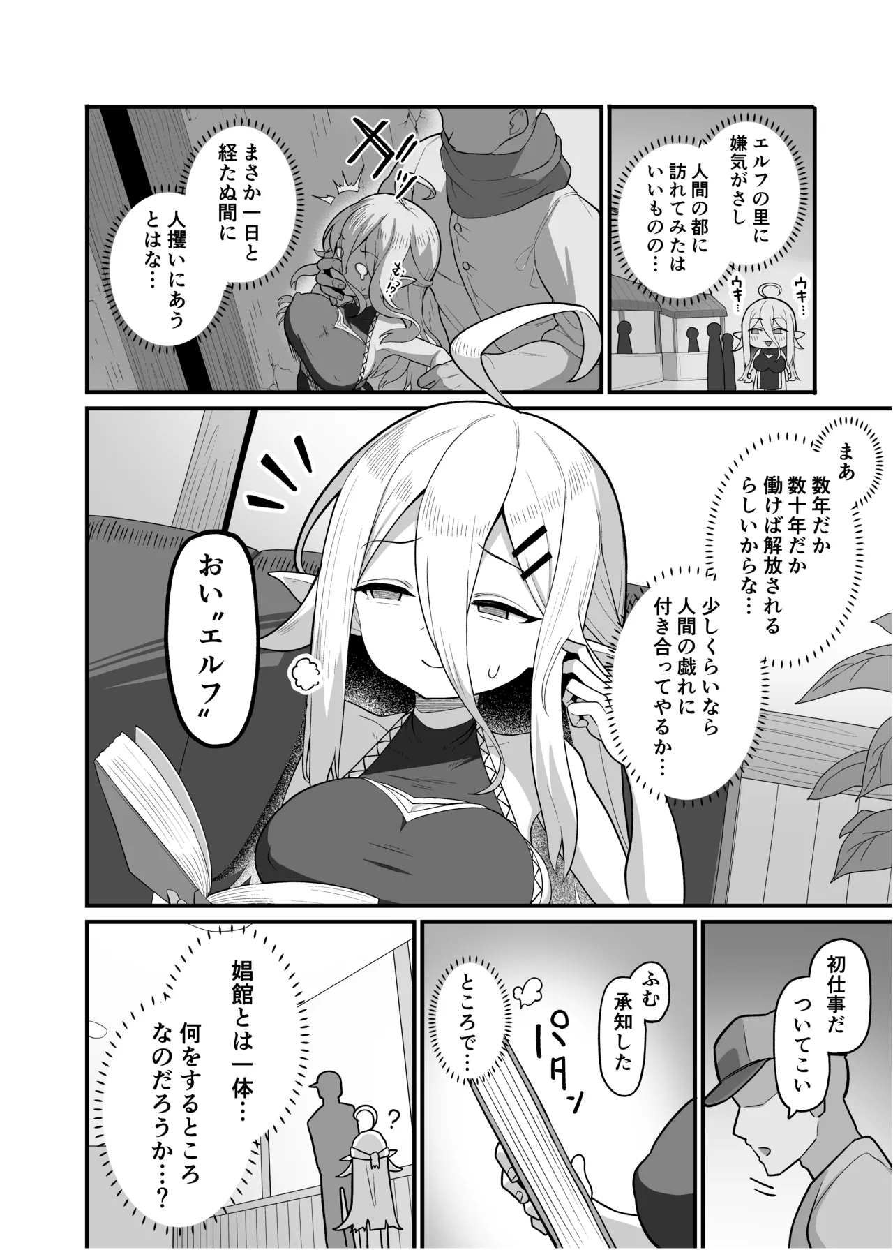 娼館勤務のエルフ先輩 - page5