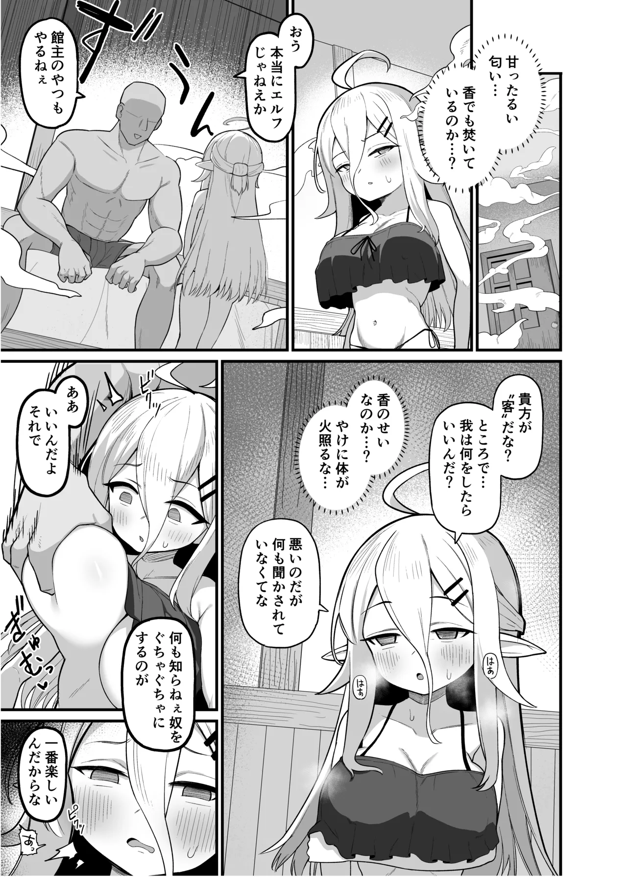 娼館勤務のエルフ先輩 - page6
