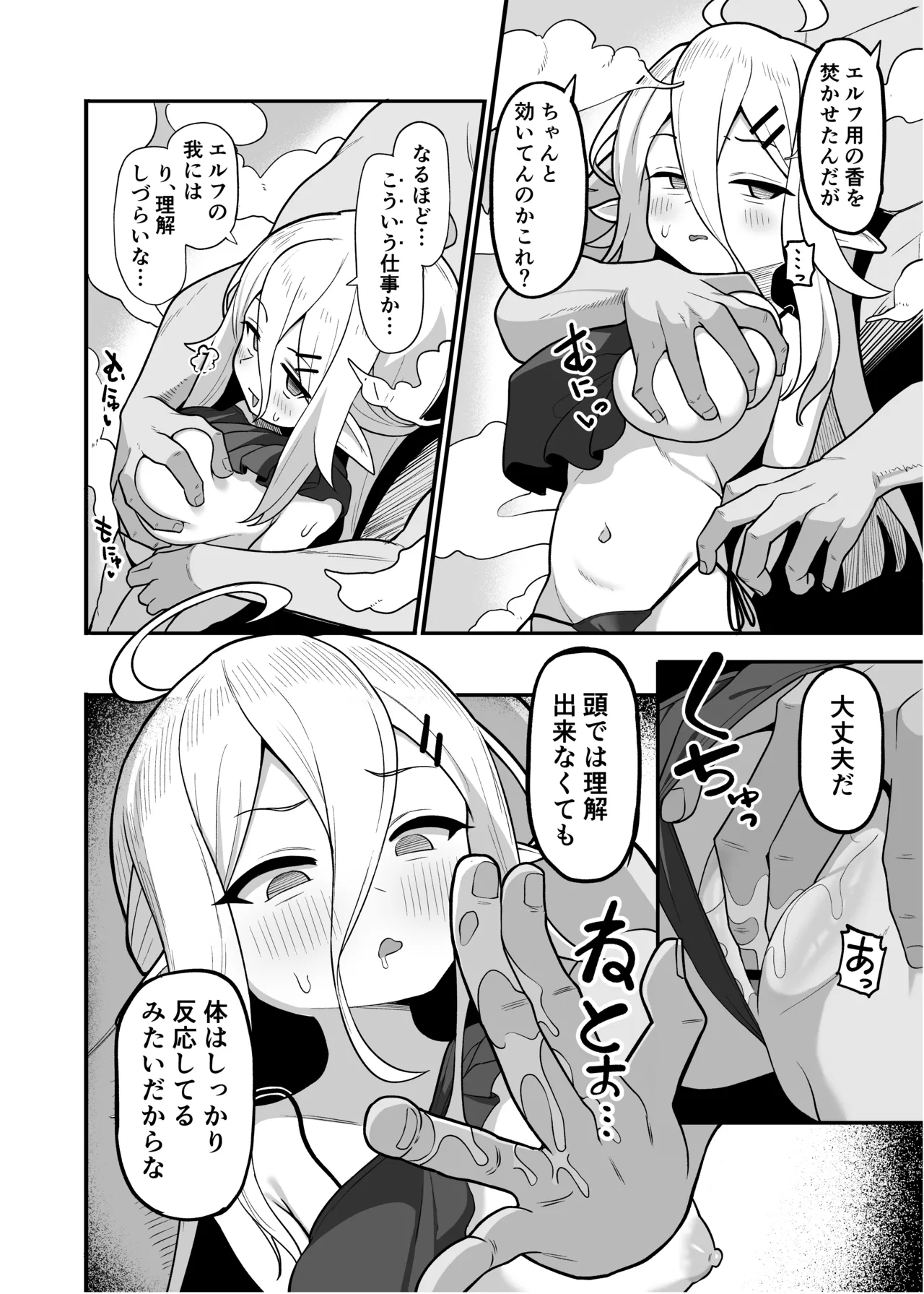 娼館勤務のエルフ先輩 - page7