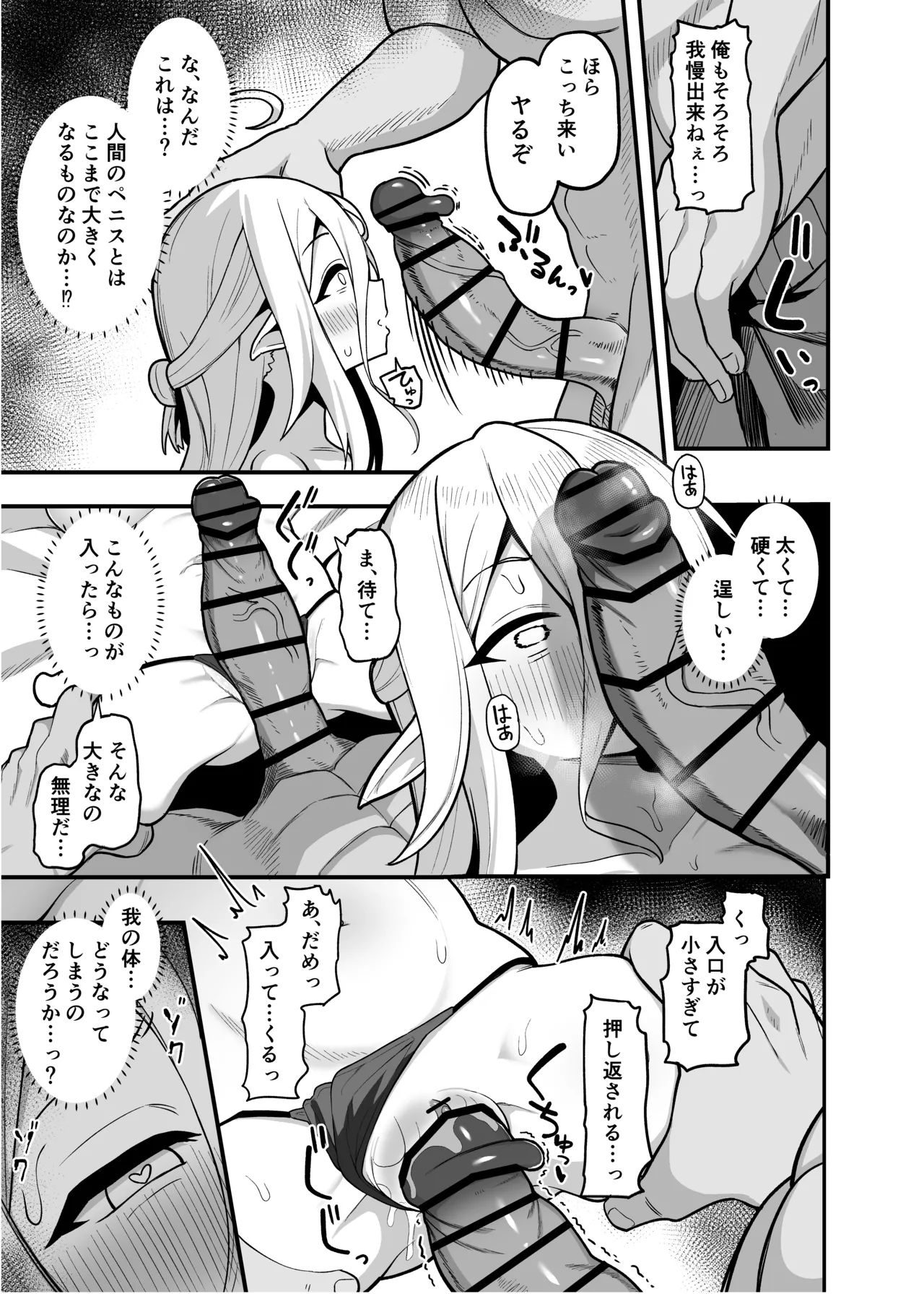 娼館勤務のエルフ先輩 - page8