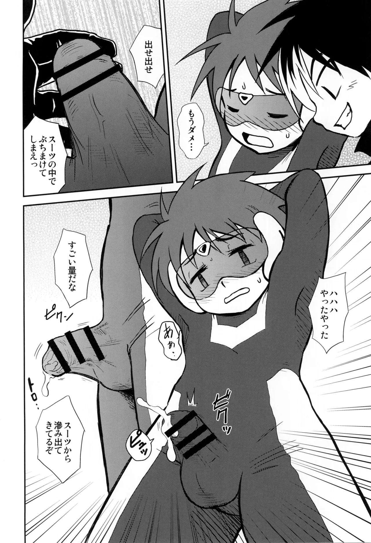 少年帳 ×月2日 - page10