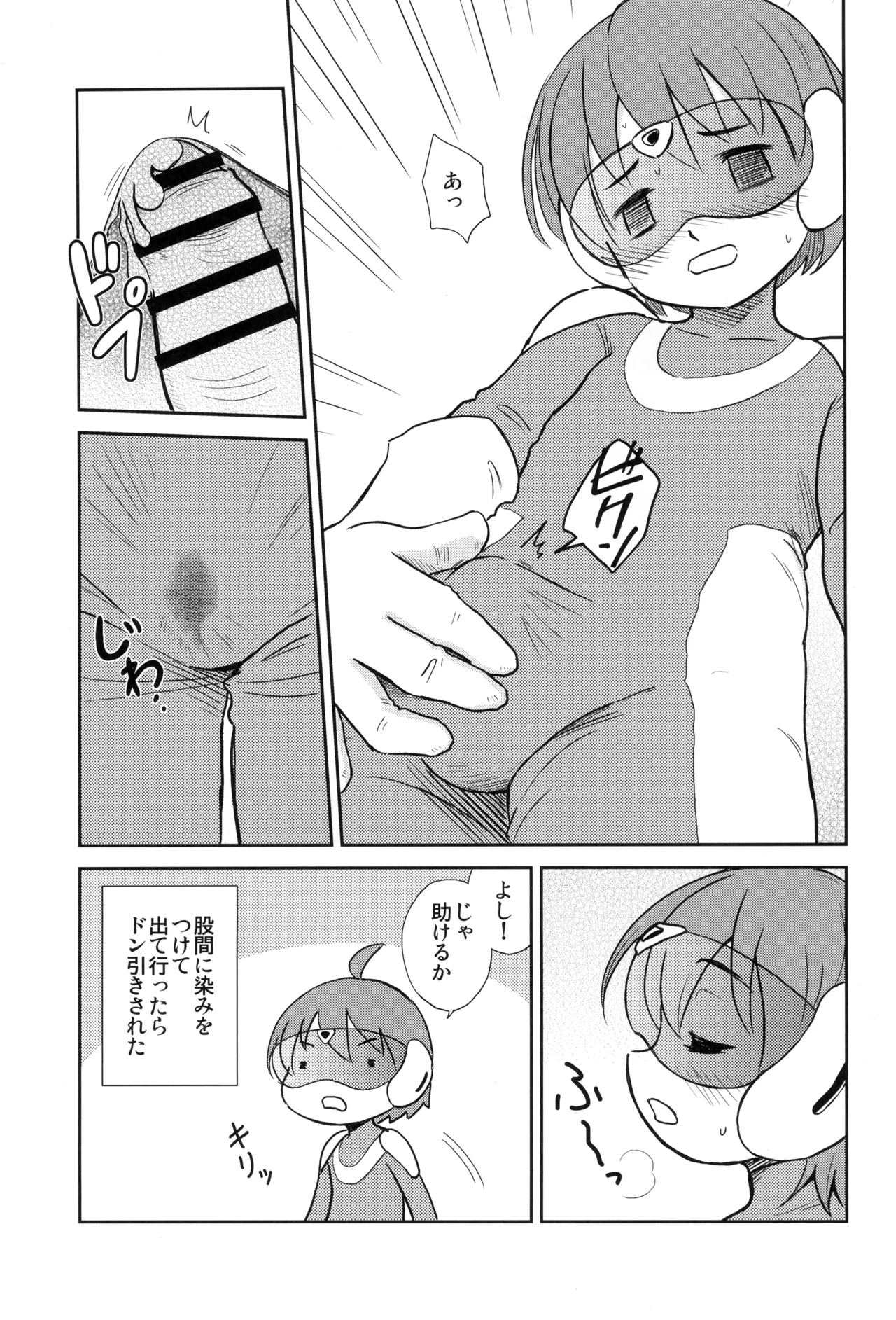 少年帳 ×月2日 - page11