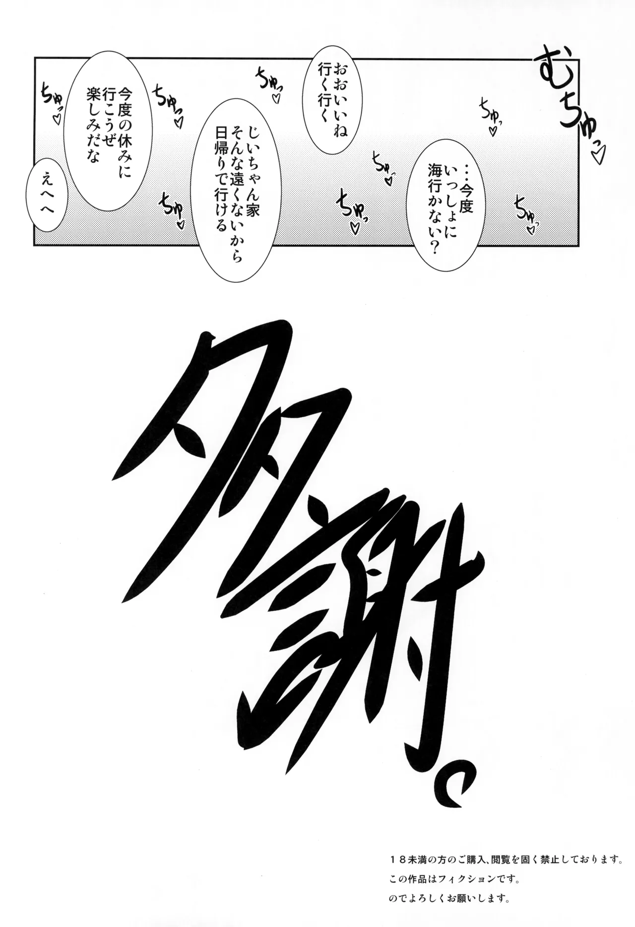 少年帳 ×月2日 - page20