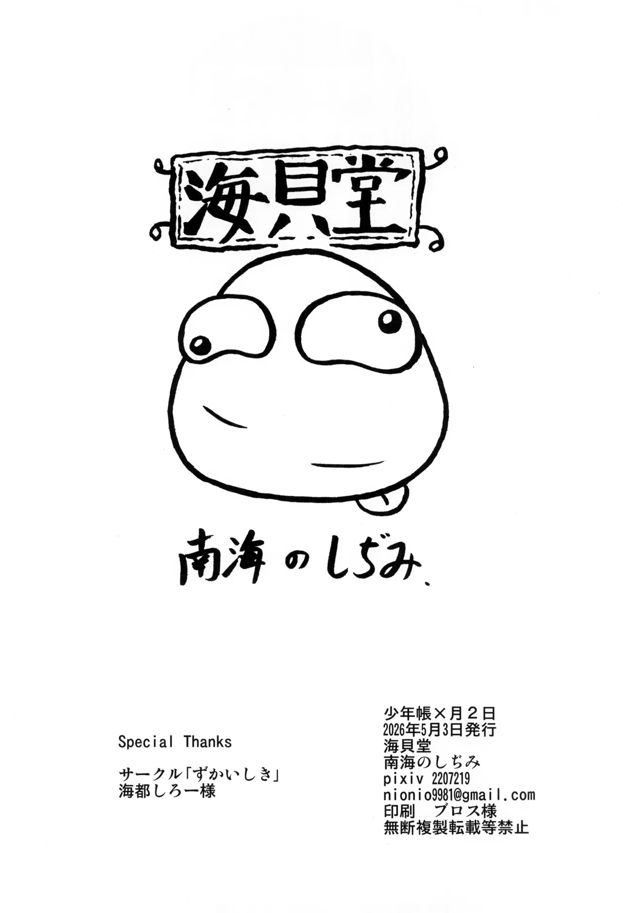 少年帳 ×月2日 - page22