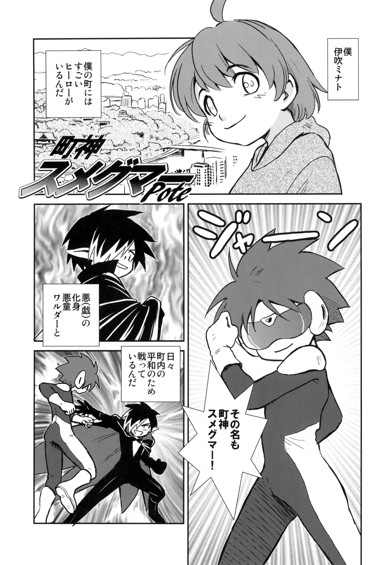 少年帳 ×月2日 - page3