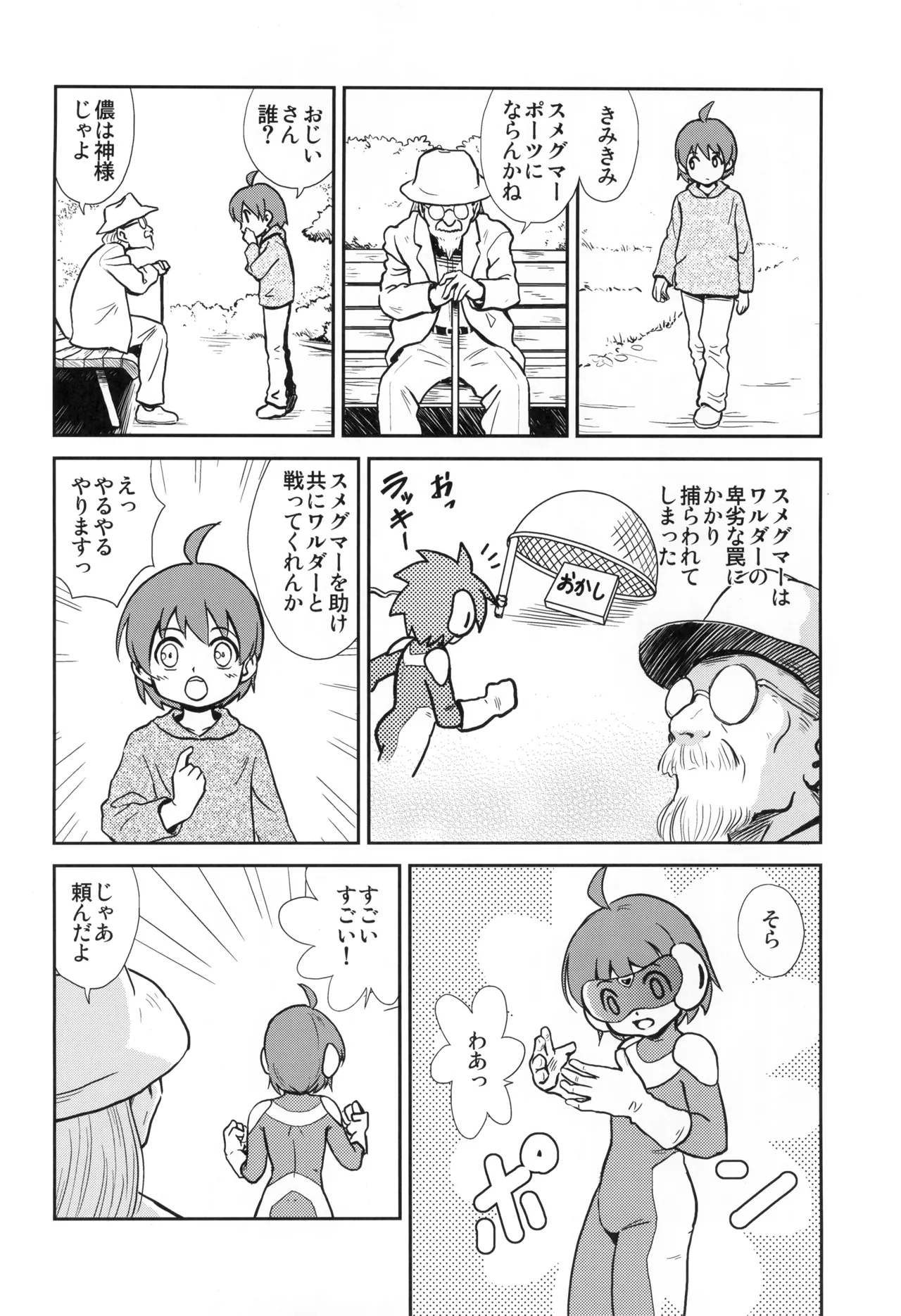 少年帳 ×月2日 - page4