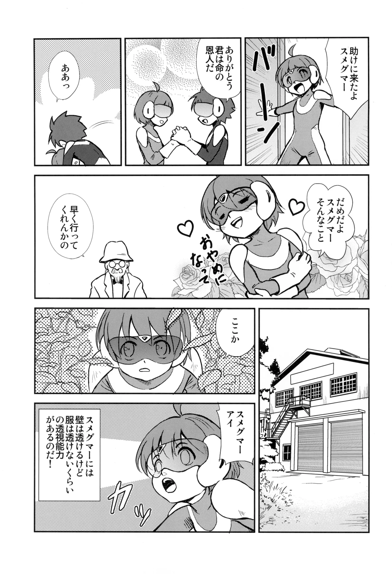 少年帳 ×月2日 - page5