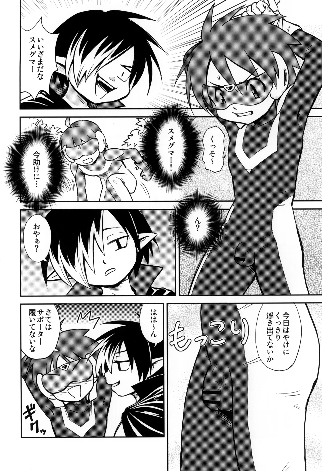 少年帳 ×月2日 - page6