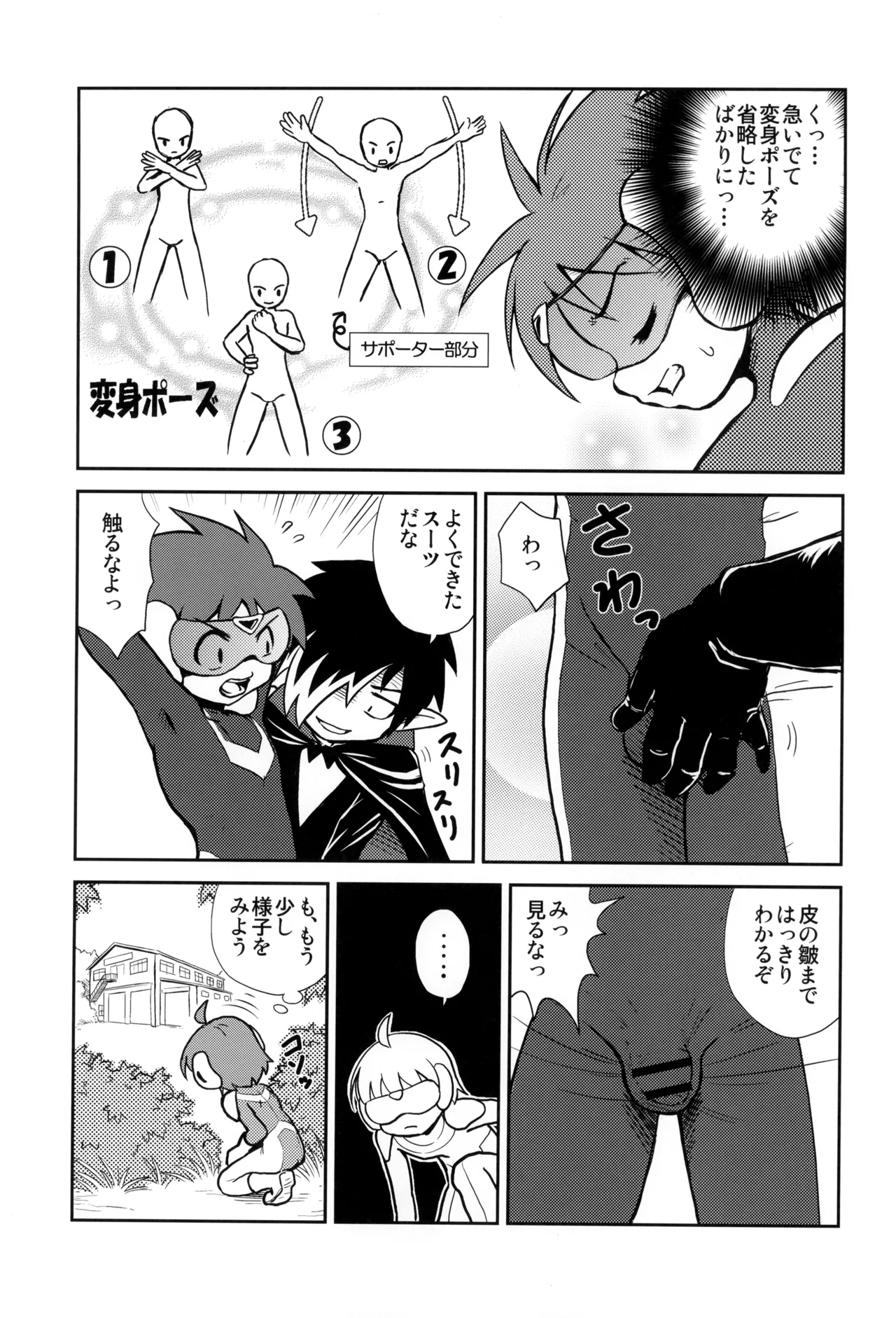 少年帳 ×月2日 - page7