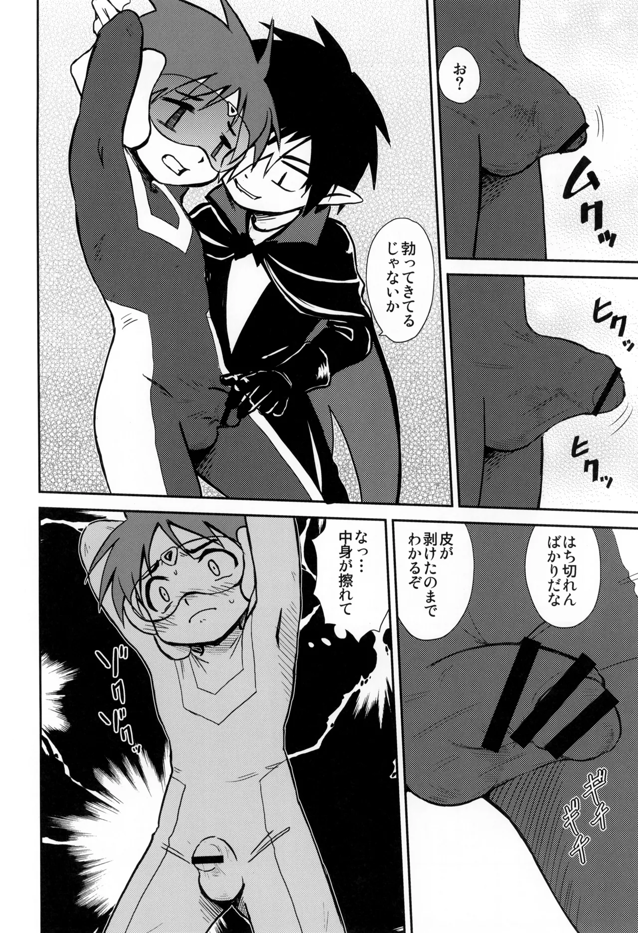少年帳 ×月2日 - page8