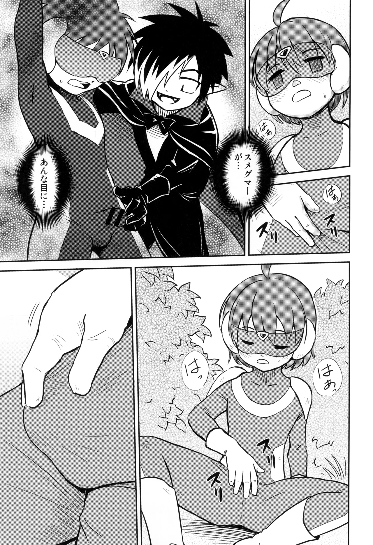 少年帳 ×月2日 - page9