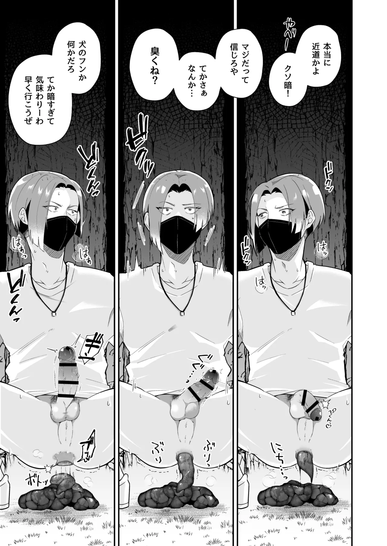 俺の全てを見てほしかった 後編 - page10