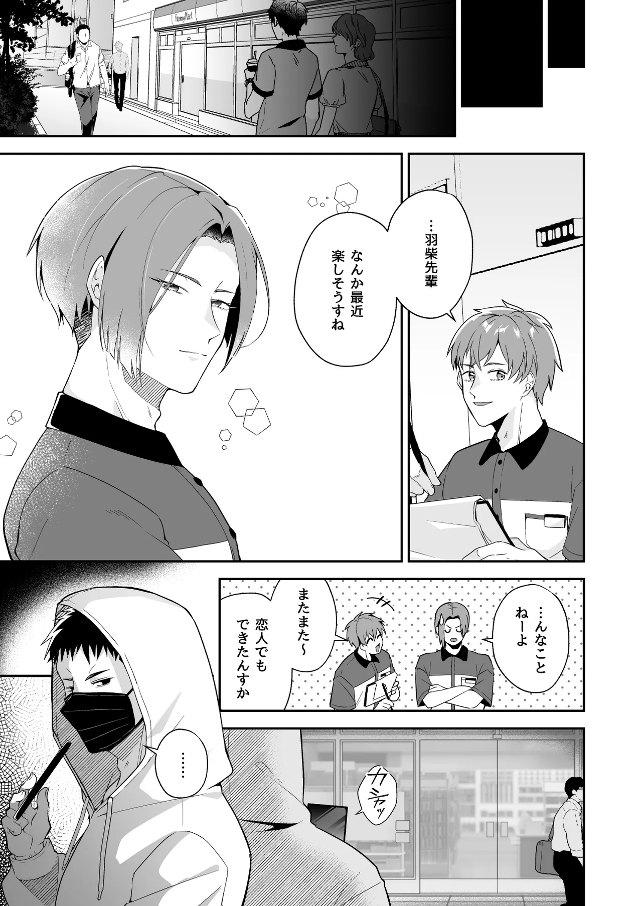 俺の全てを見てほしかった 後編 - page14