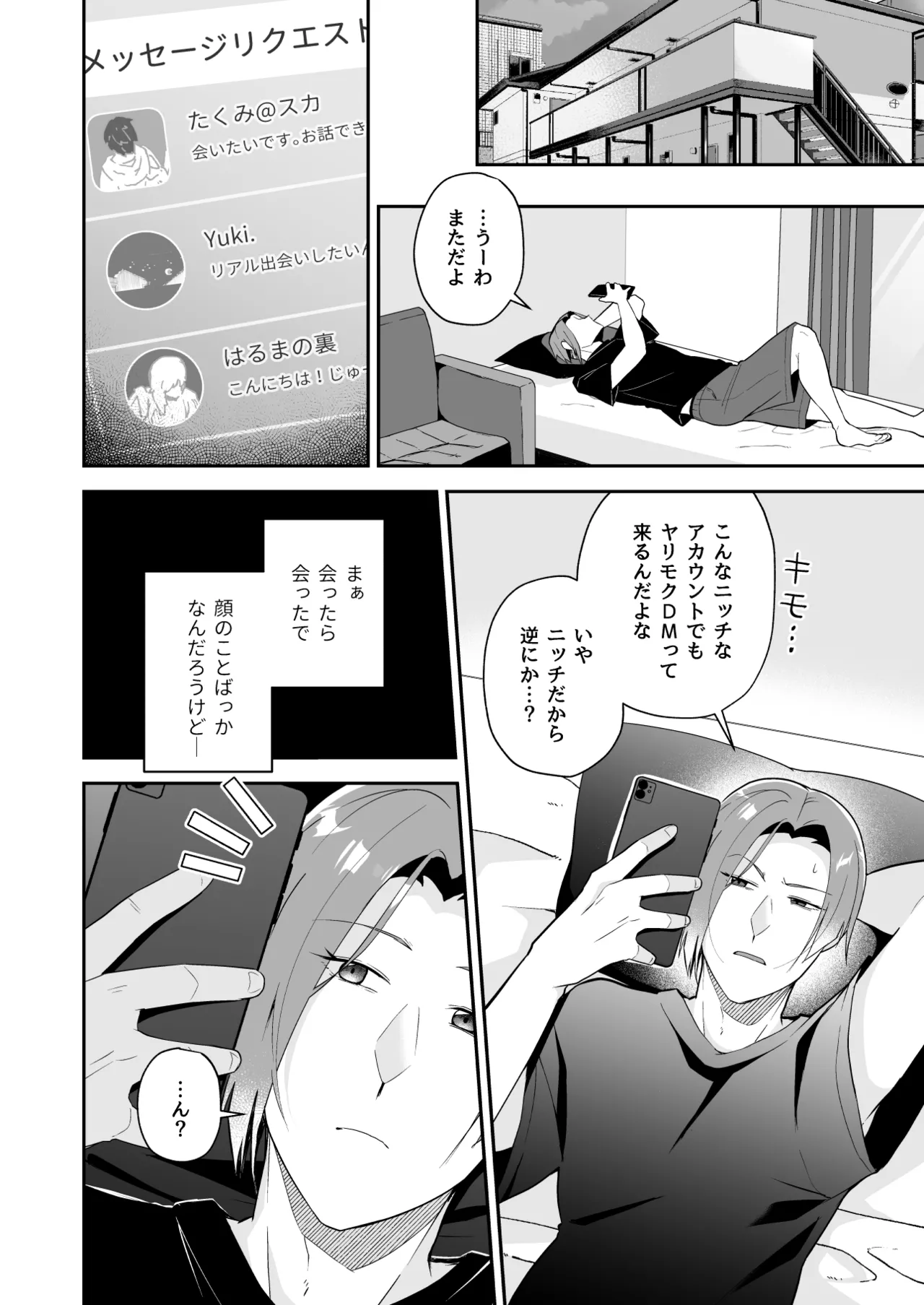 俺の全てを見てほしかった 後編 - page15