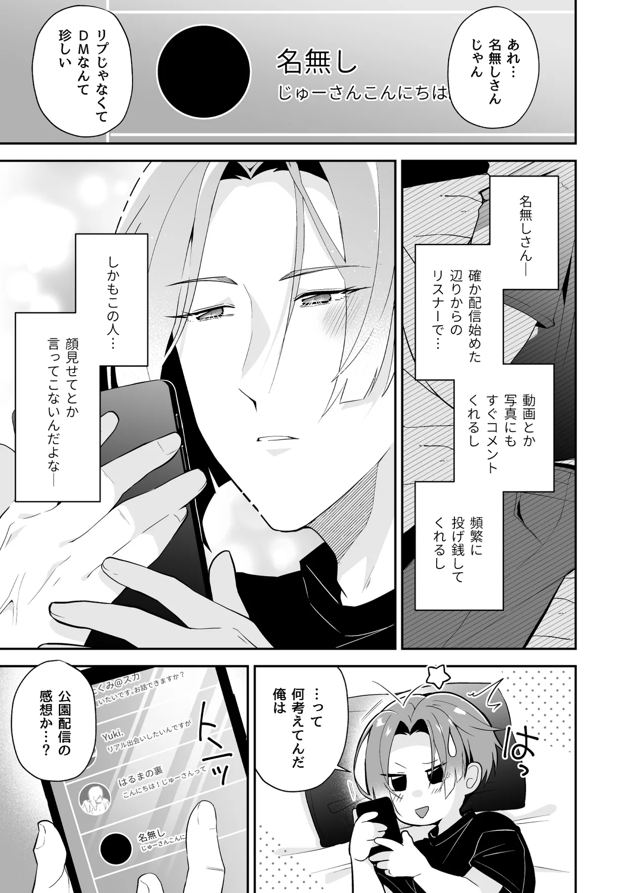 俺の全てを見てほしかった 後編 - page16