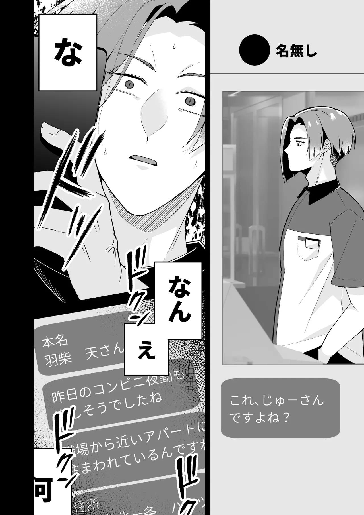 俺の全てを見てほしかった 後編 - page17