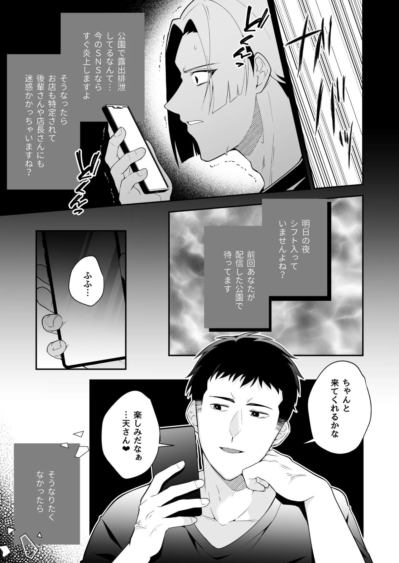 俺の全てを見てほしかった 後編 - page18