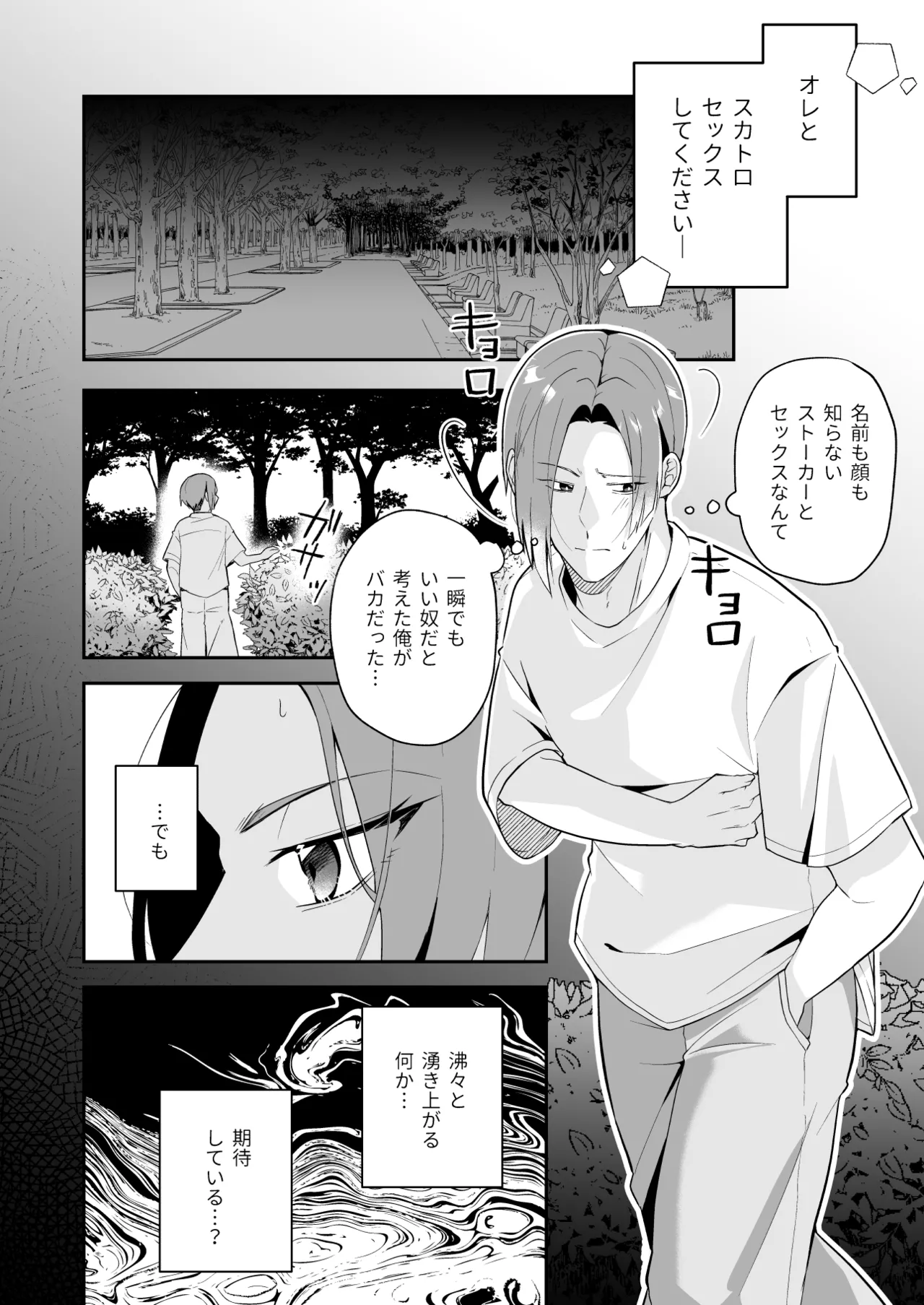 俺の全てを見てほしかった 後編 - page19
