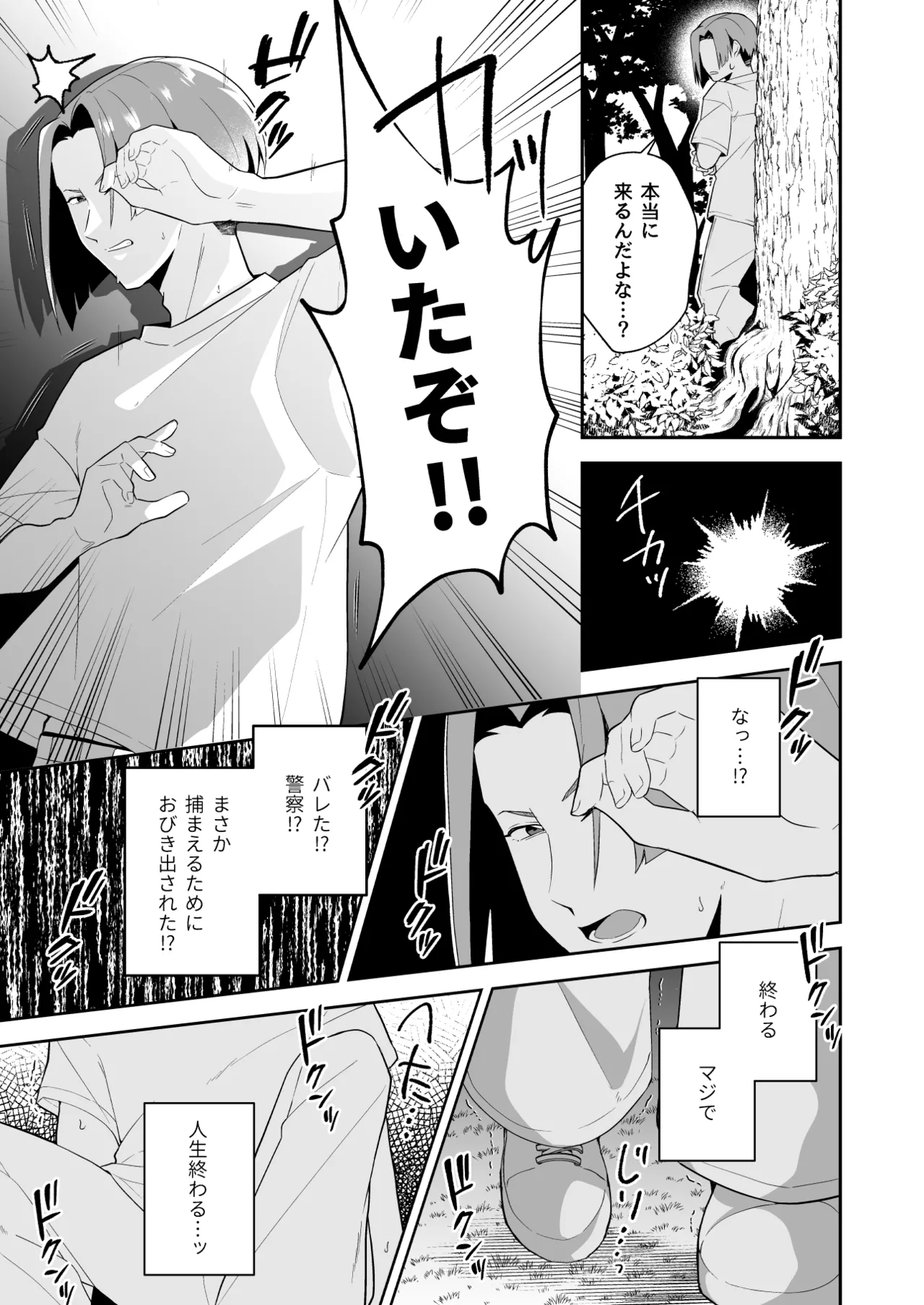 俺の全てを見てほしかった 後編 - page20
