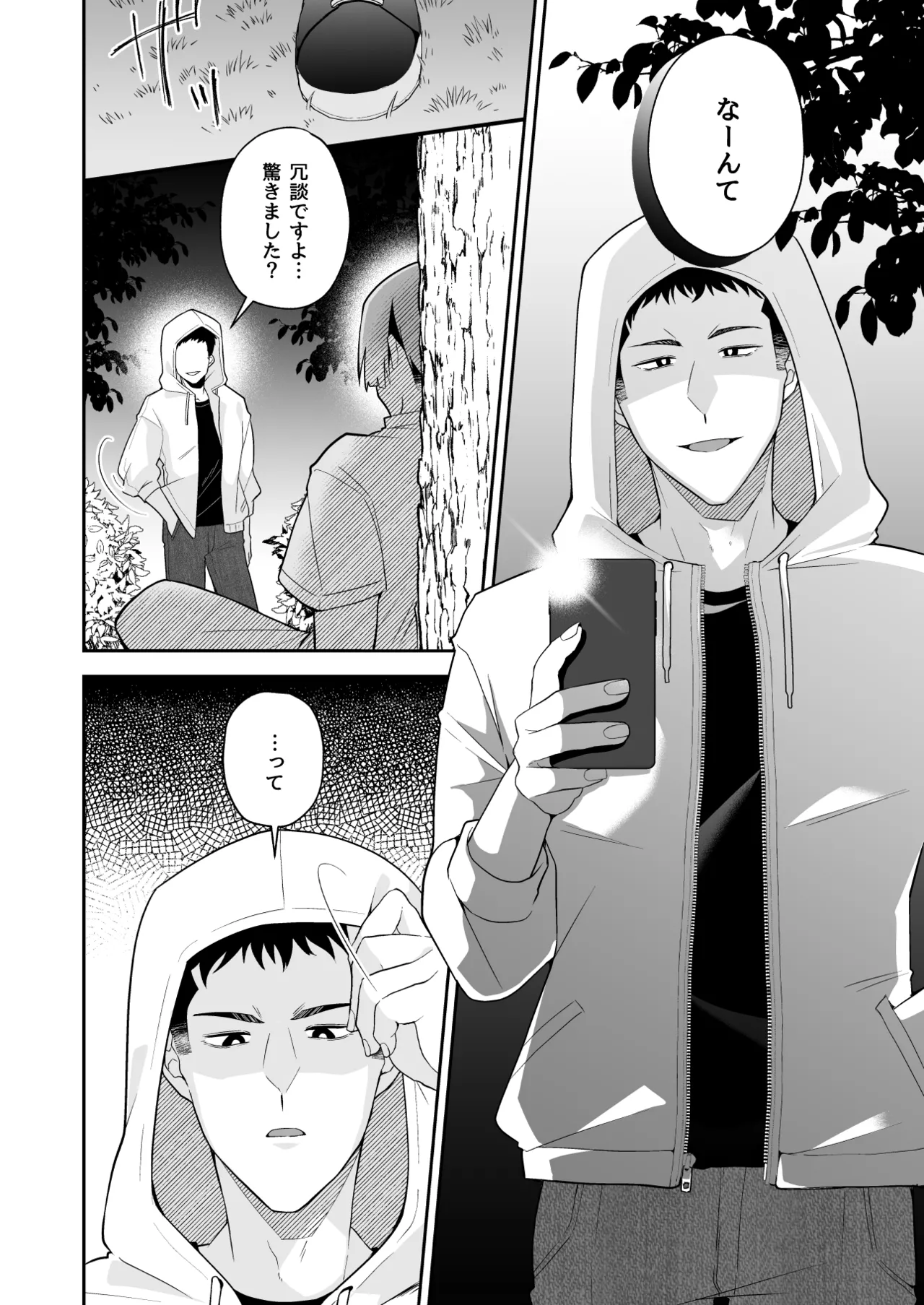 俺の全てを見てほしかった 後編 - page21