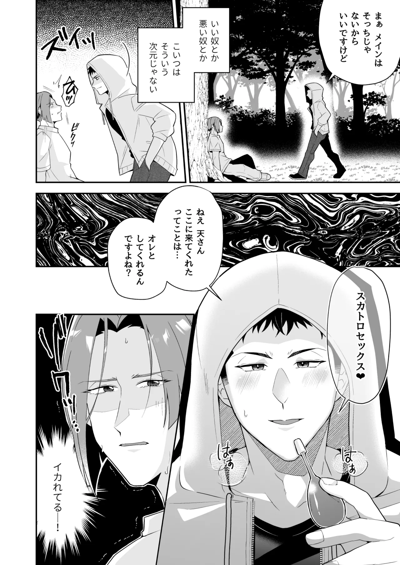俺の全てを見てほしかった 後編 - page23