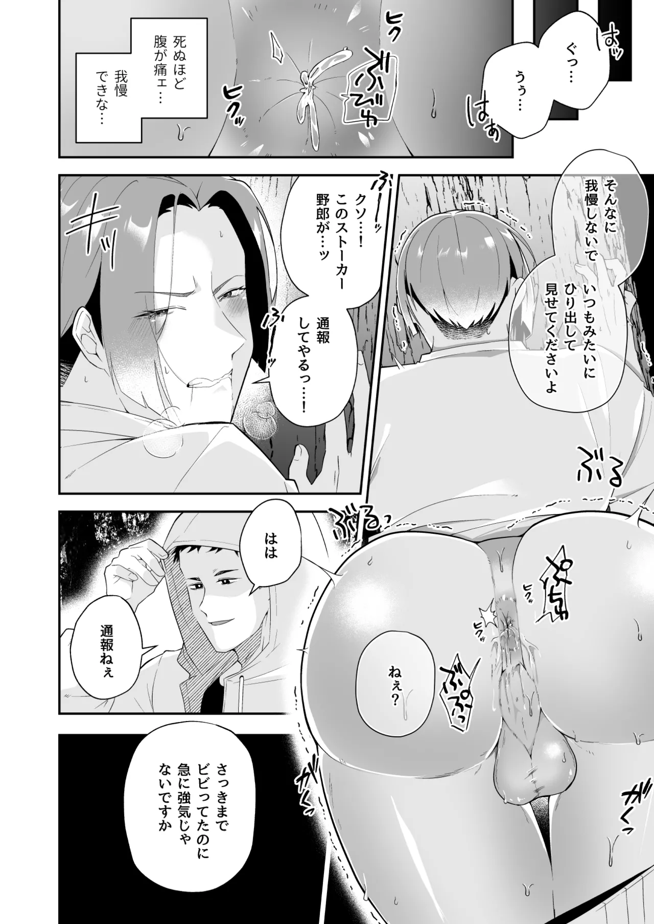俺の全てを見てほしかった 後編 - page25