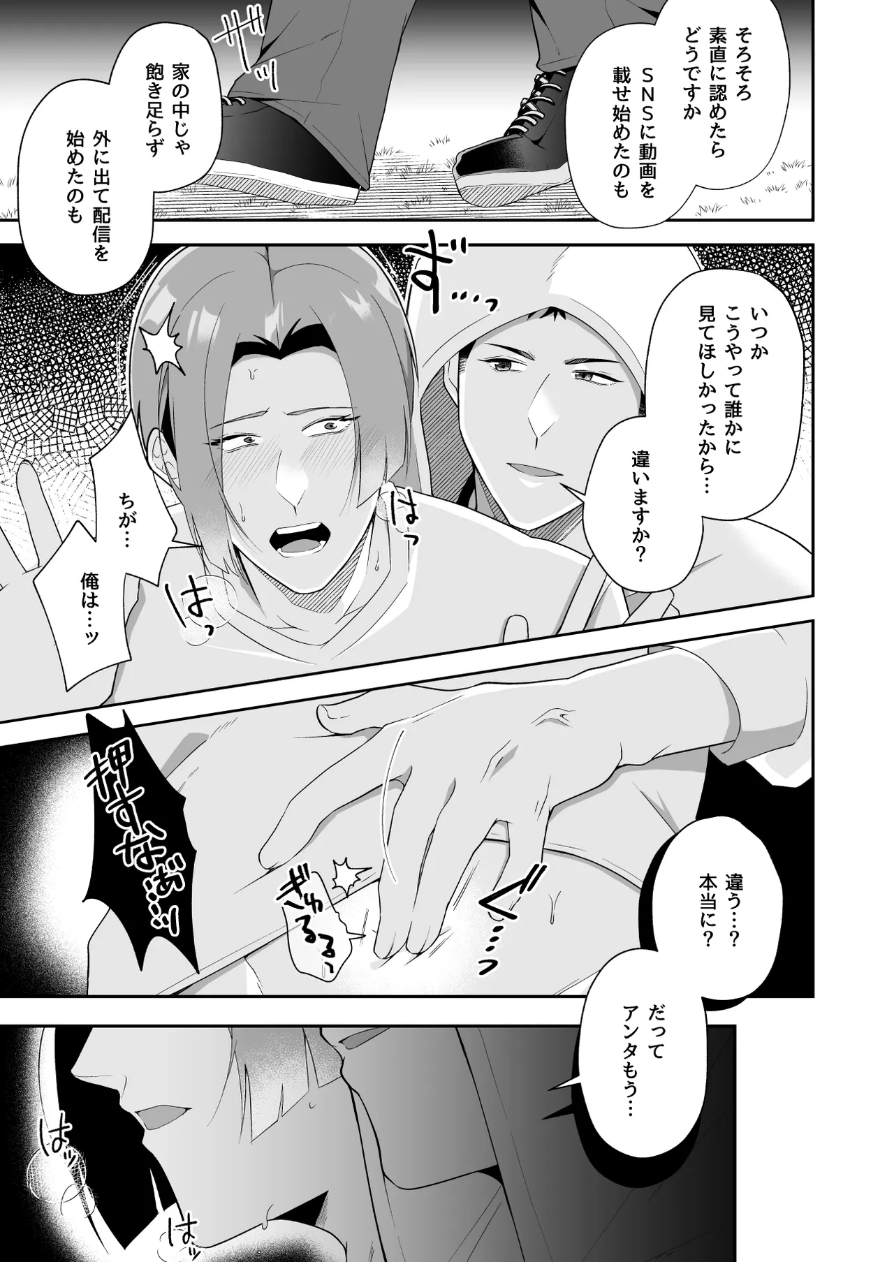 俺の全てを見てほしかった 後編 - page26