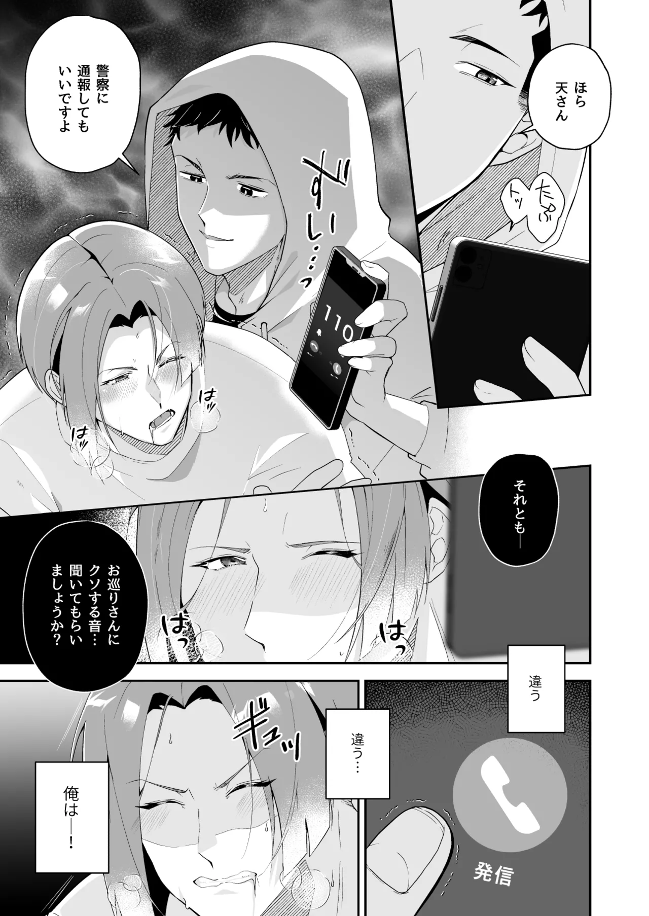 俺の全てを見てほしかった 後編 - page28