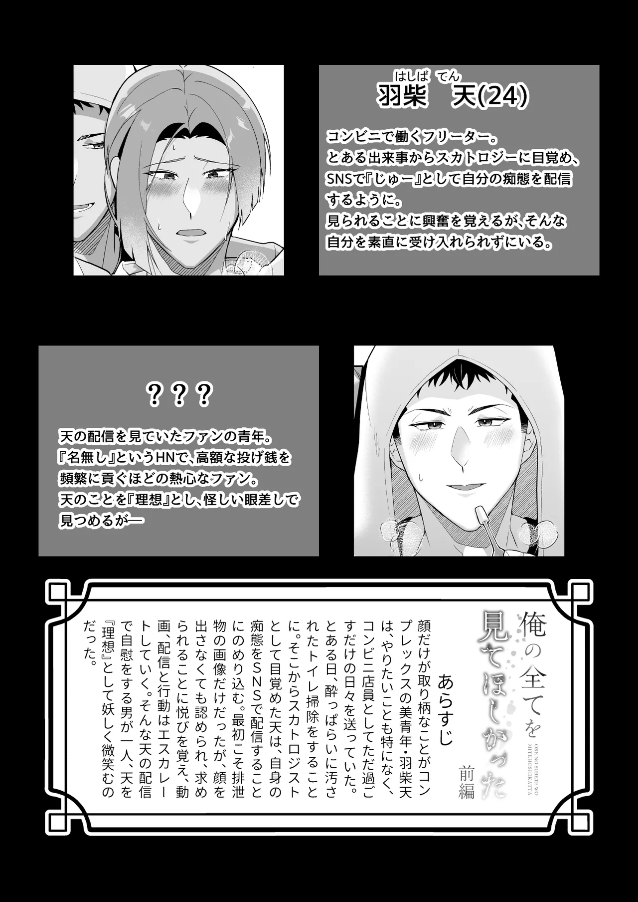 俺の全てを見てほしかった 後編 - page3
