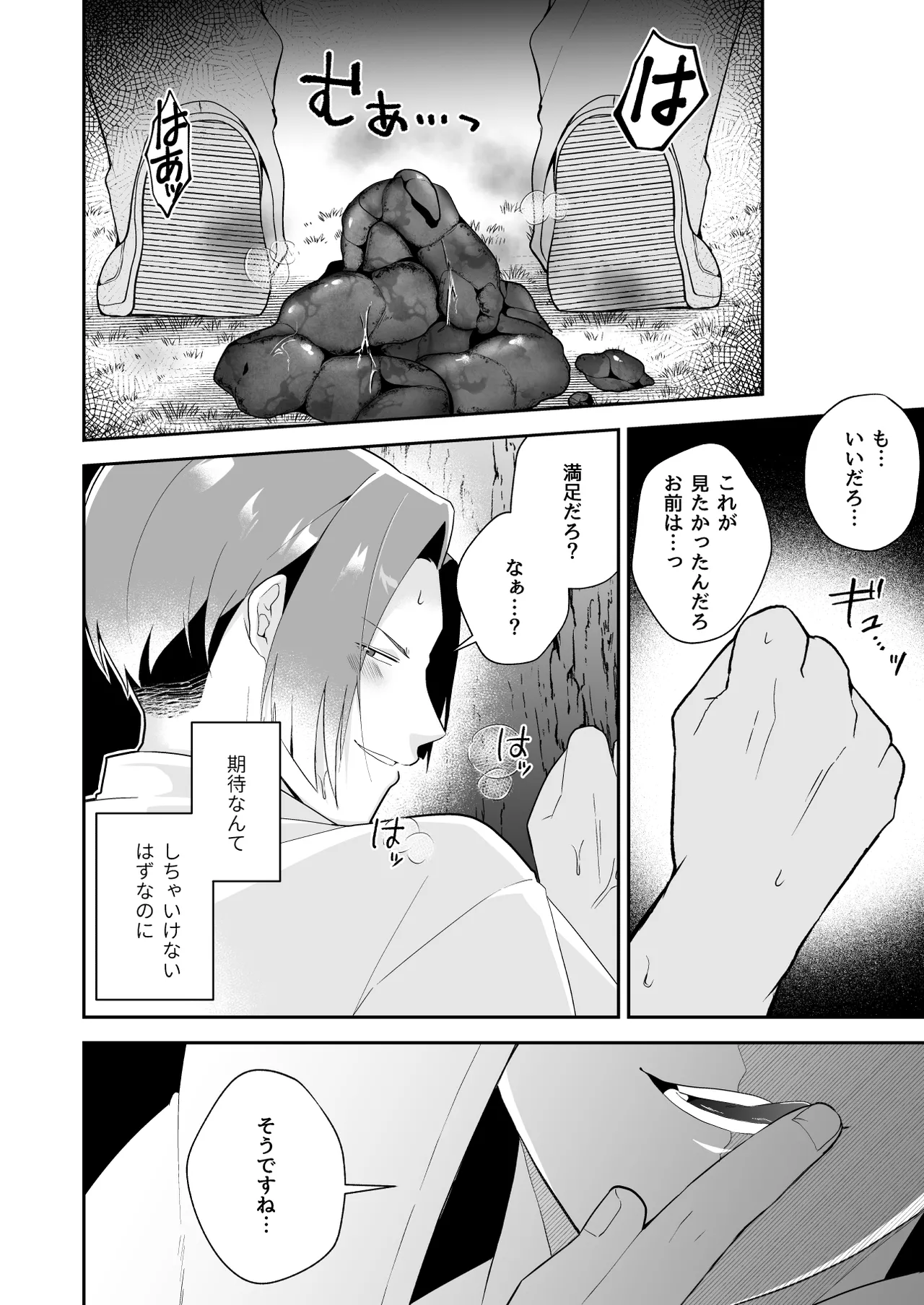 俺の全てを見てほしかった 後編 - page31