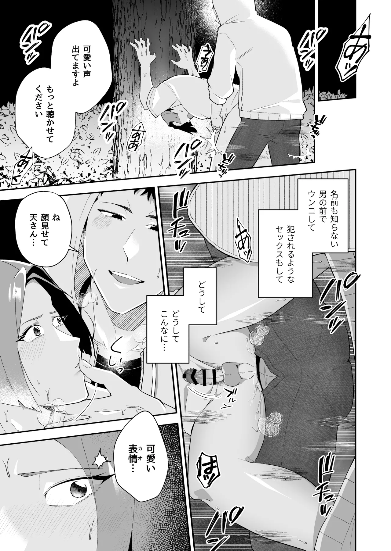 俺の全てを見てほしかった 後編 - page34