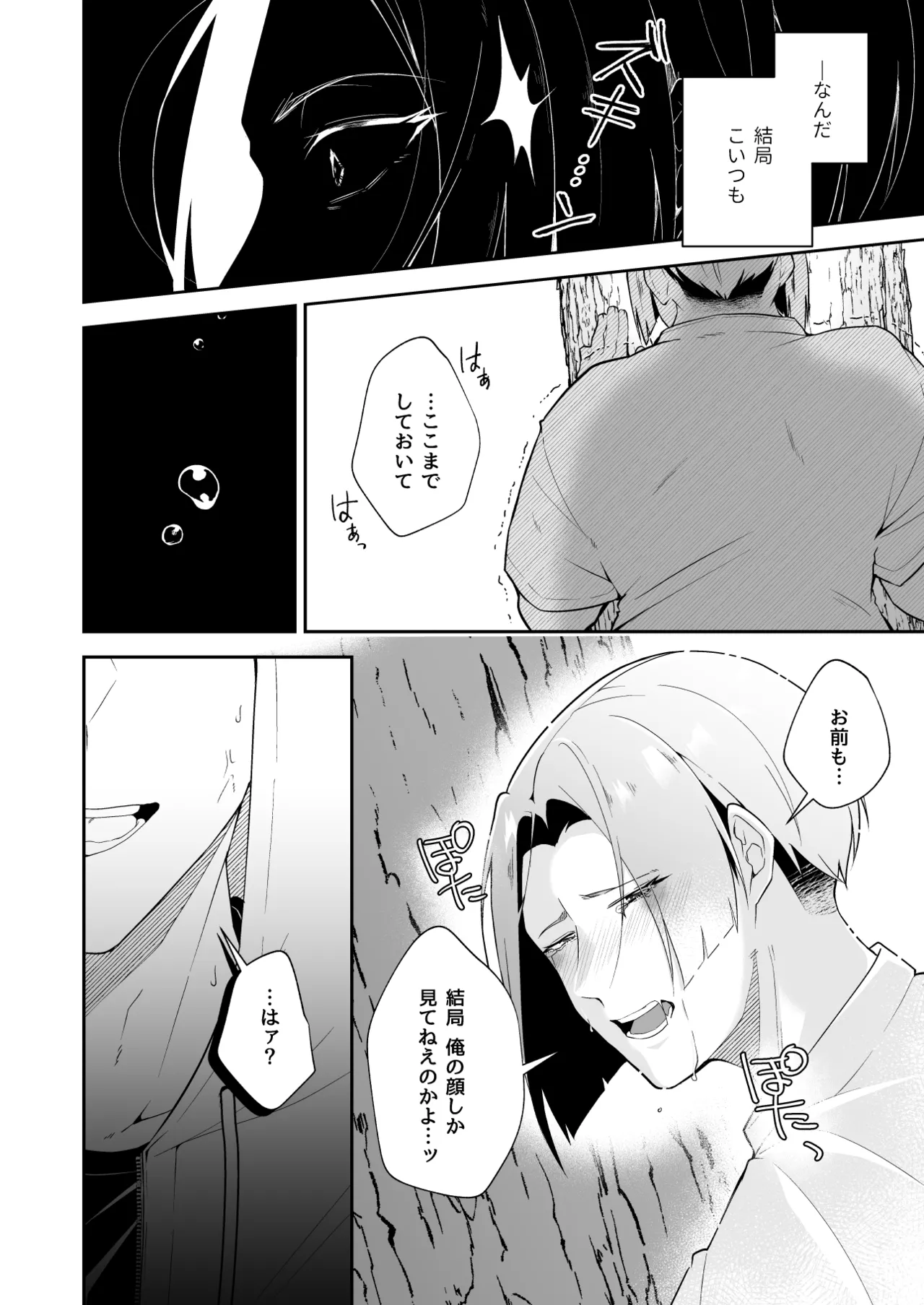 俺の全てを見てほしかった 後編 - page35
