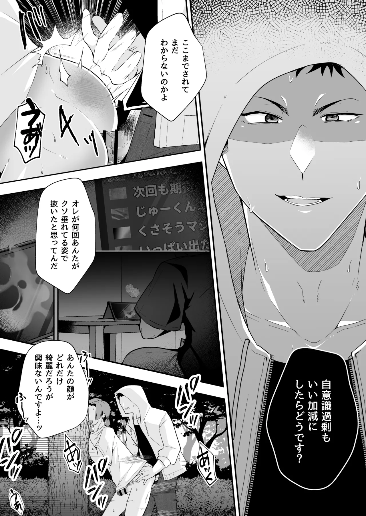 俺の全てを見てほしかった 後編 - page36