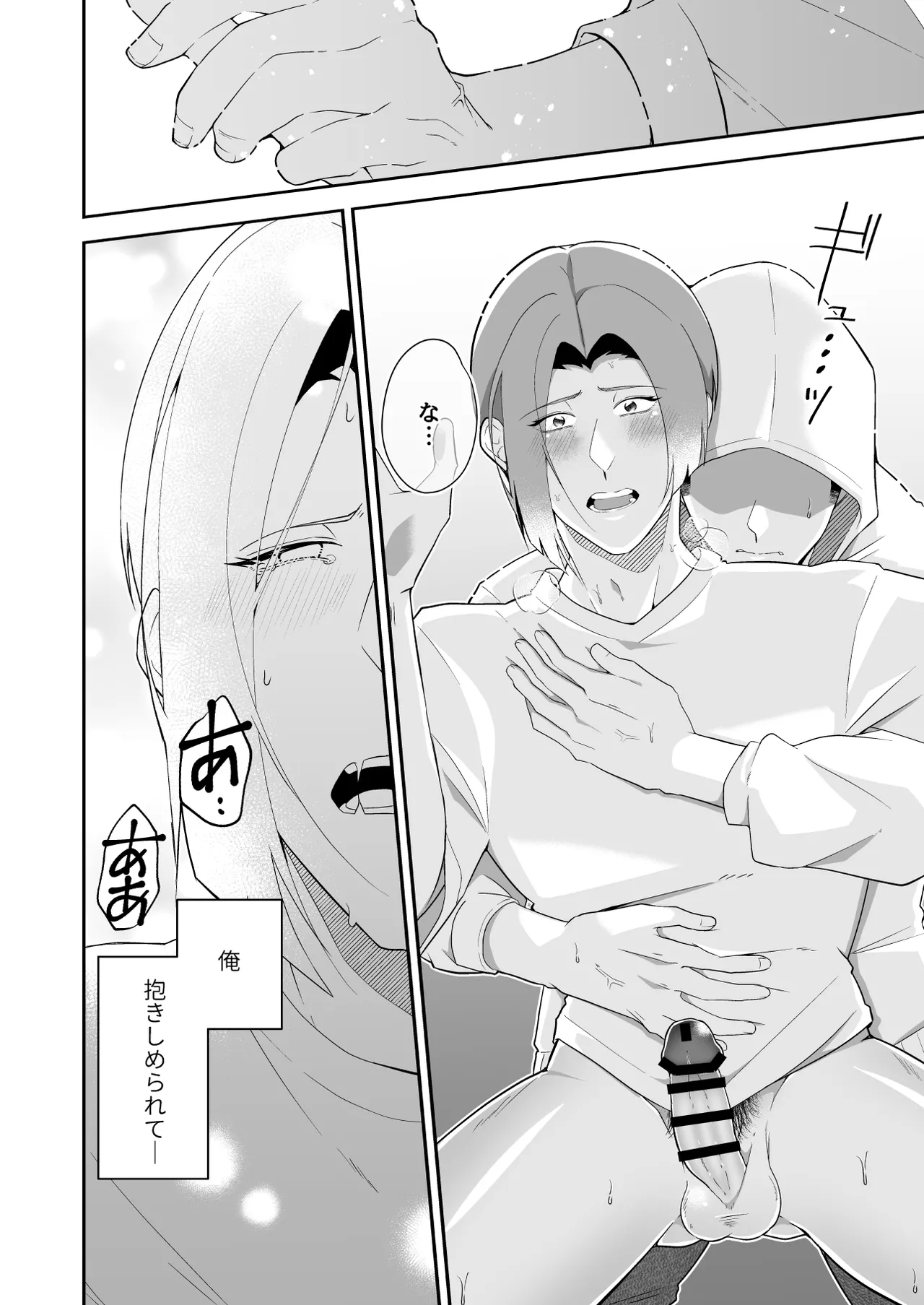 俺の全てを見てほしかった 後編 - page37