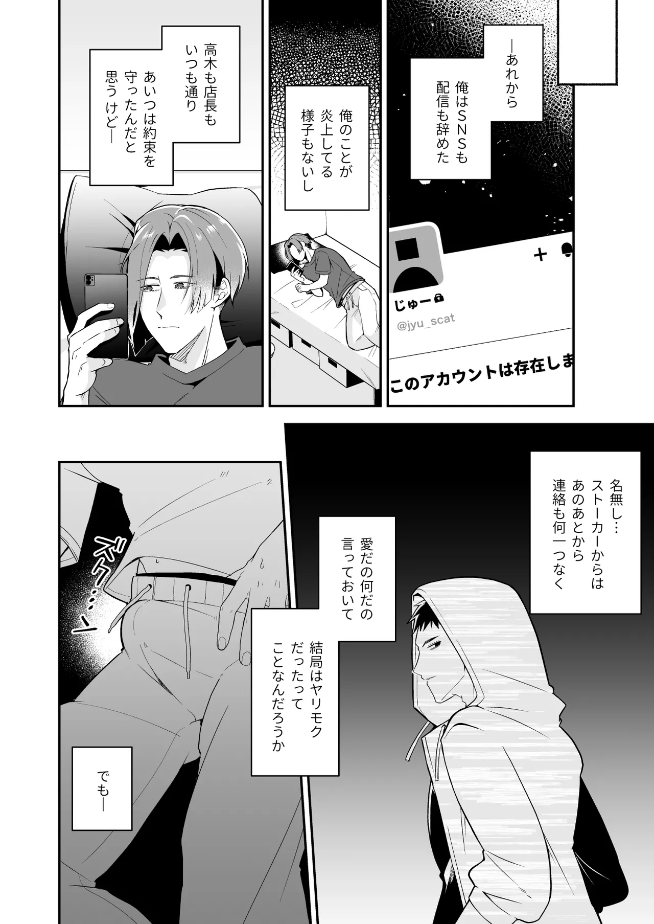 俺の全てを見てほしかった 後編 - page39