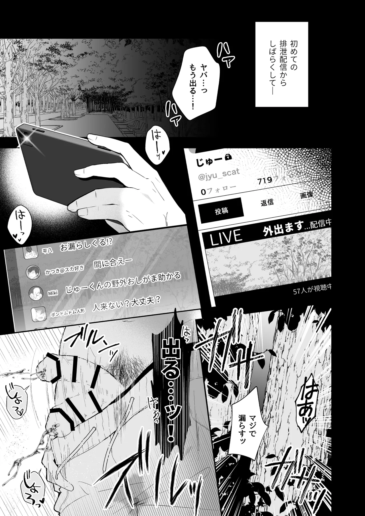 俺の全てを見てほしかった 後編 - page4
