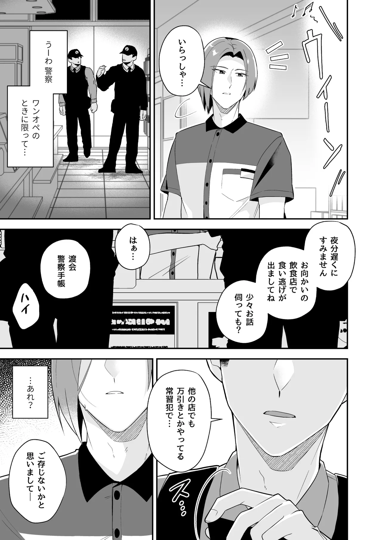 俺の全てを見てほしかった 後編 - page42