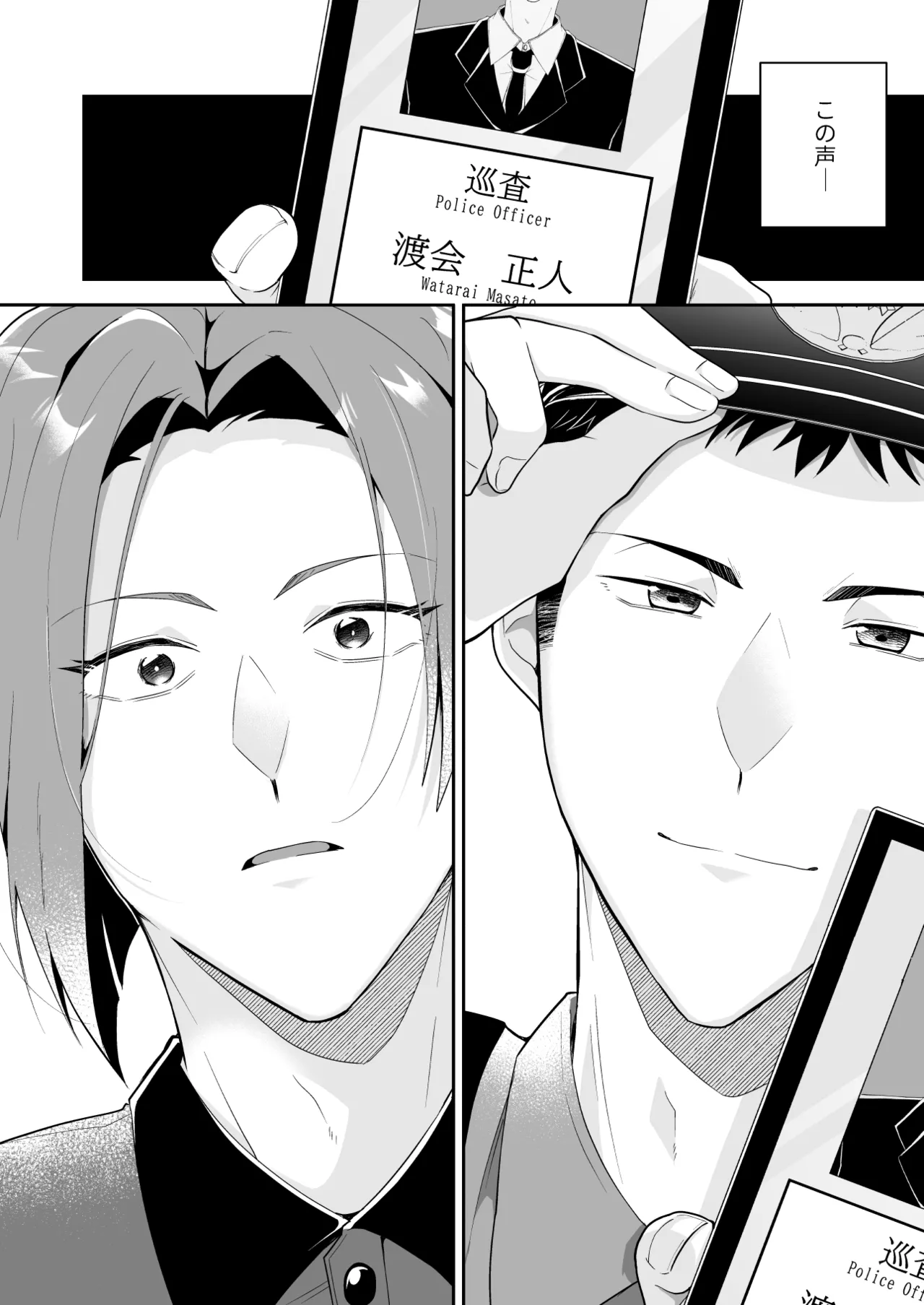 俺の全てを見てほしかった 後編 - page43